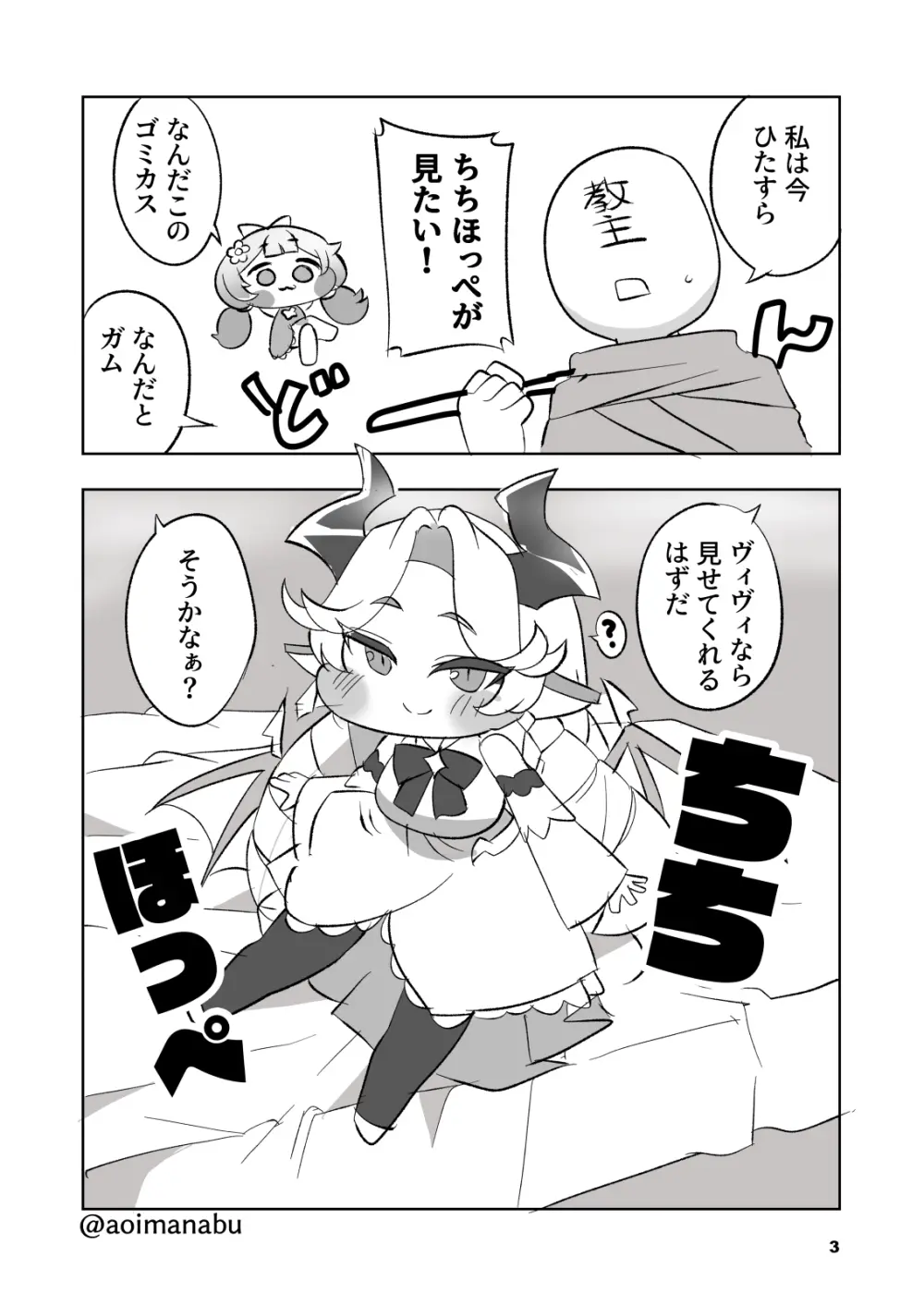 ちちほっぺ Page.3