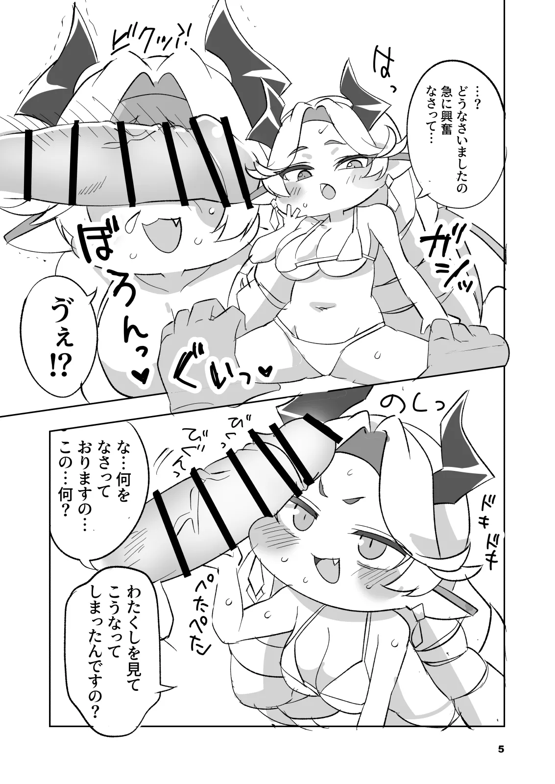 ちちほっぺ Page.5
