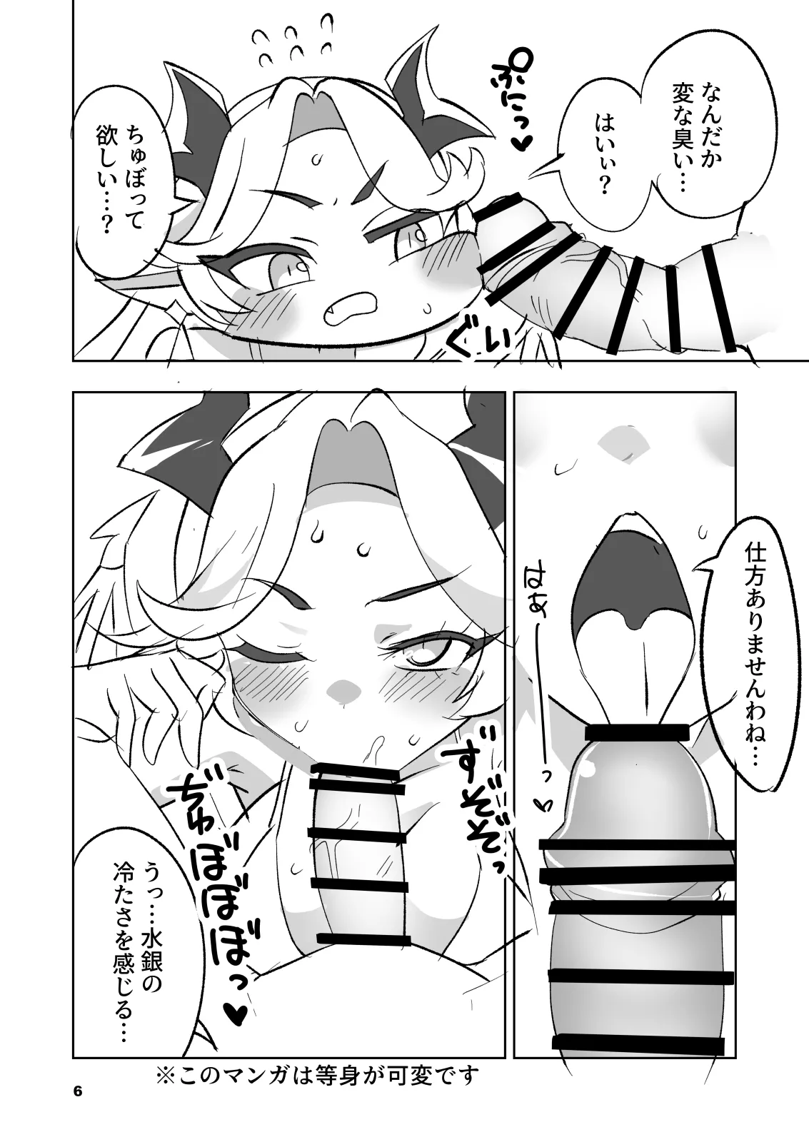ちちほっぺ Page.6