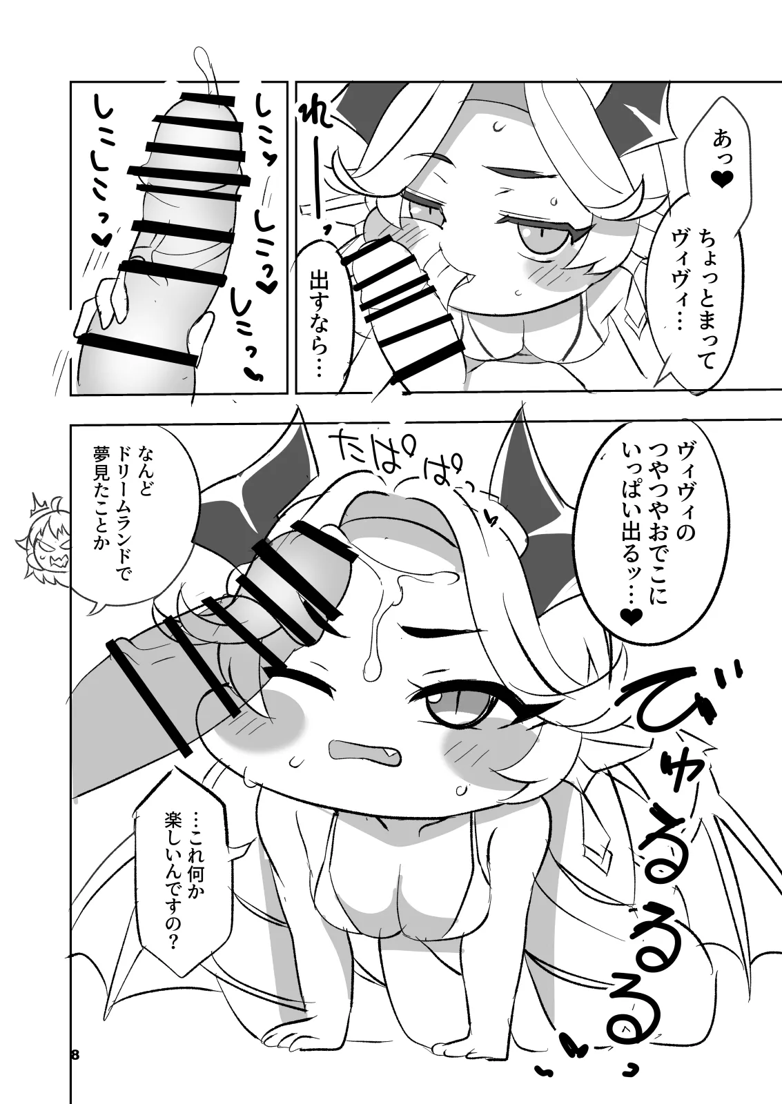 ちちほっぺ Page.8