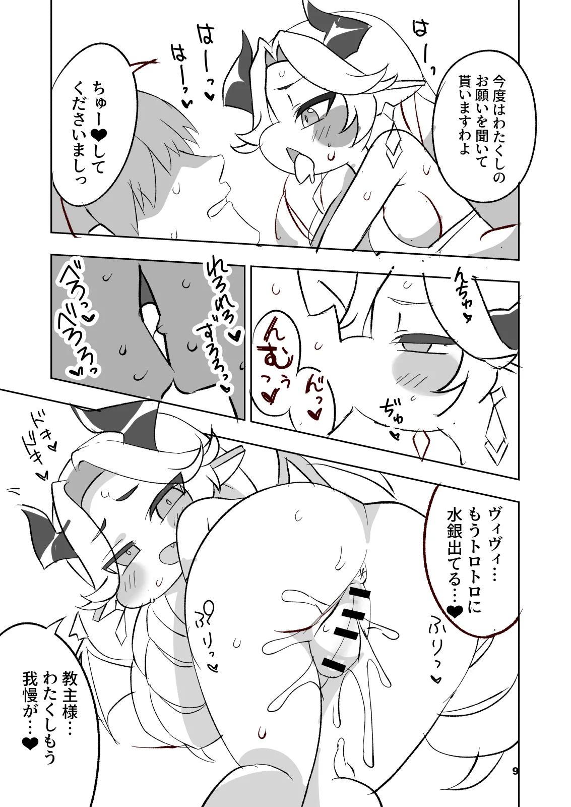 ちちほっぺ Page.9
