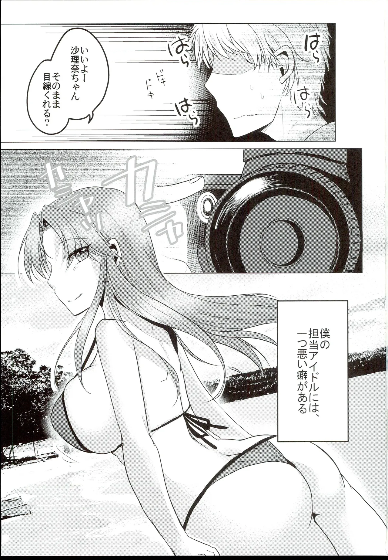 ONE SUMMER DOG DAYS Page.3