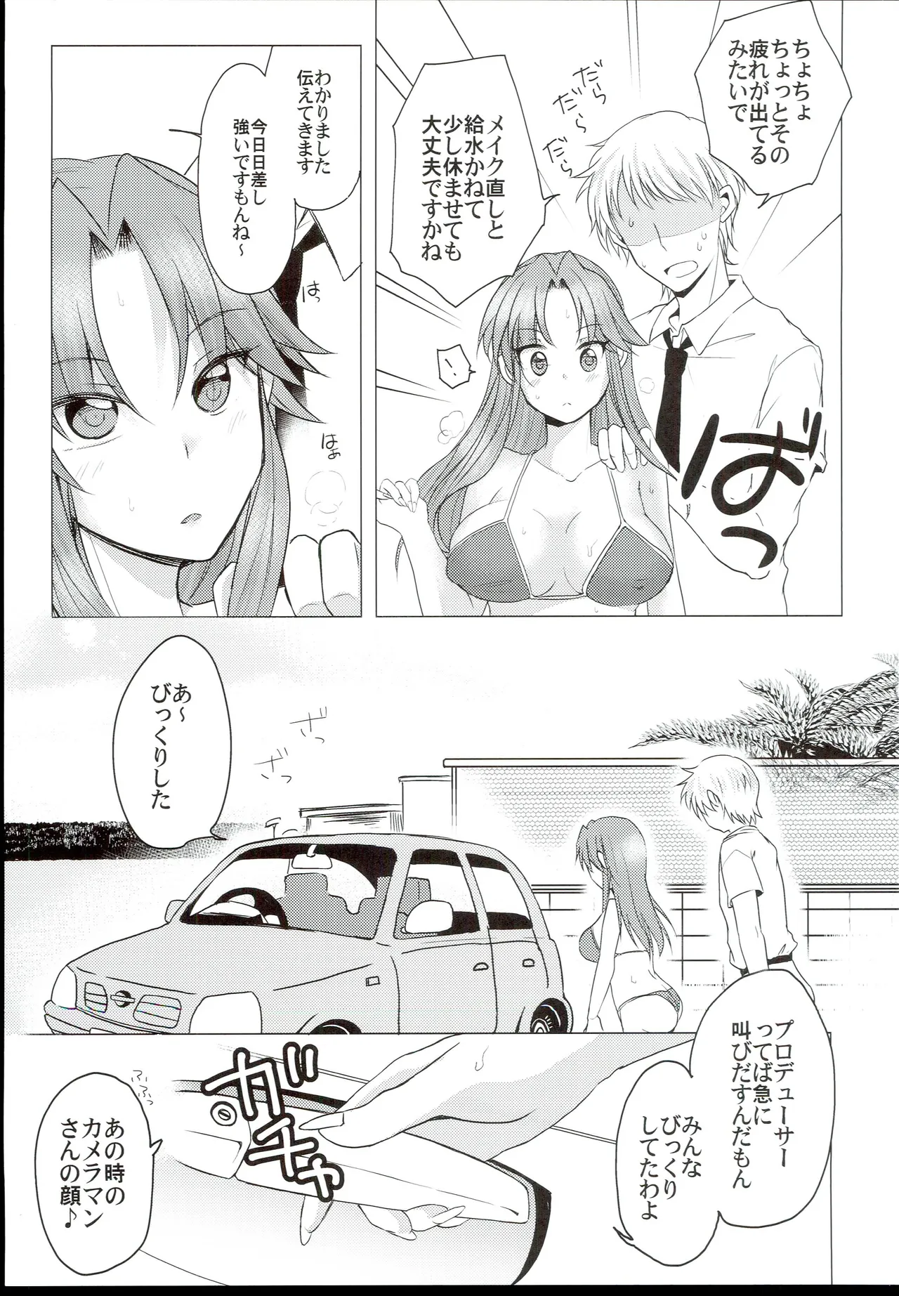 ONE SUMMER DOG DAYS Page.5