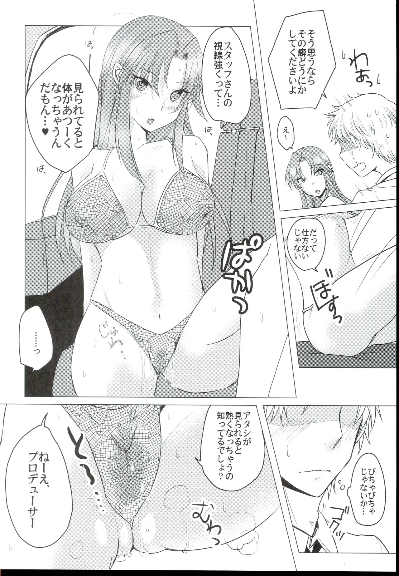 ONE SUMMER DOG DAYS Page.6