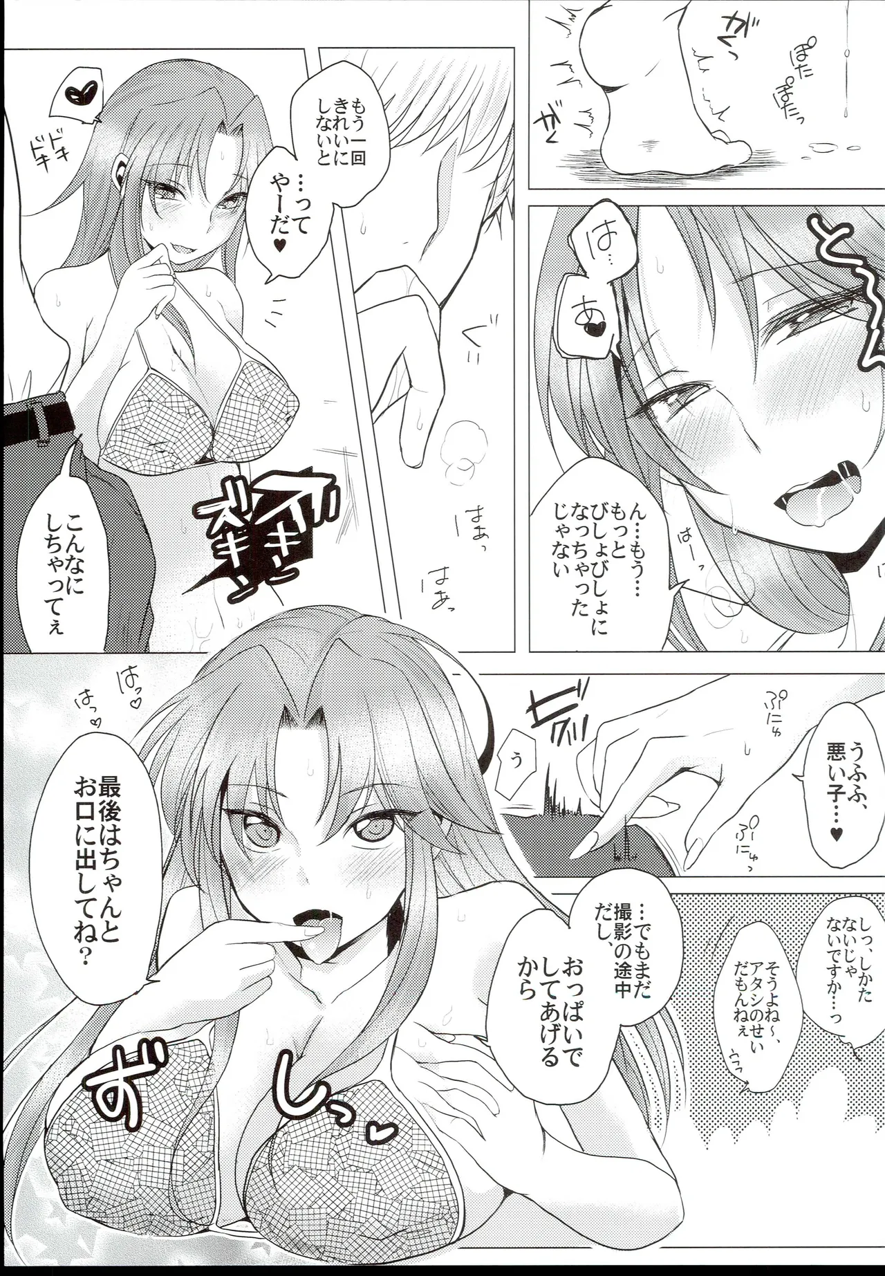 ONE SUMMER DOG DAYS Page.9