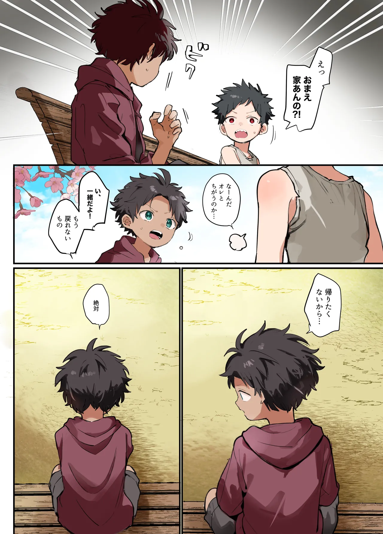 ある春の日のこと Page.10