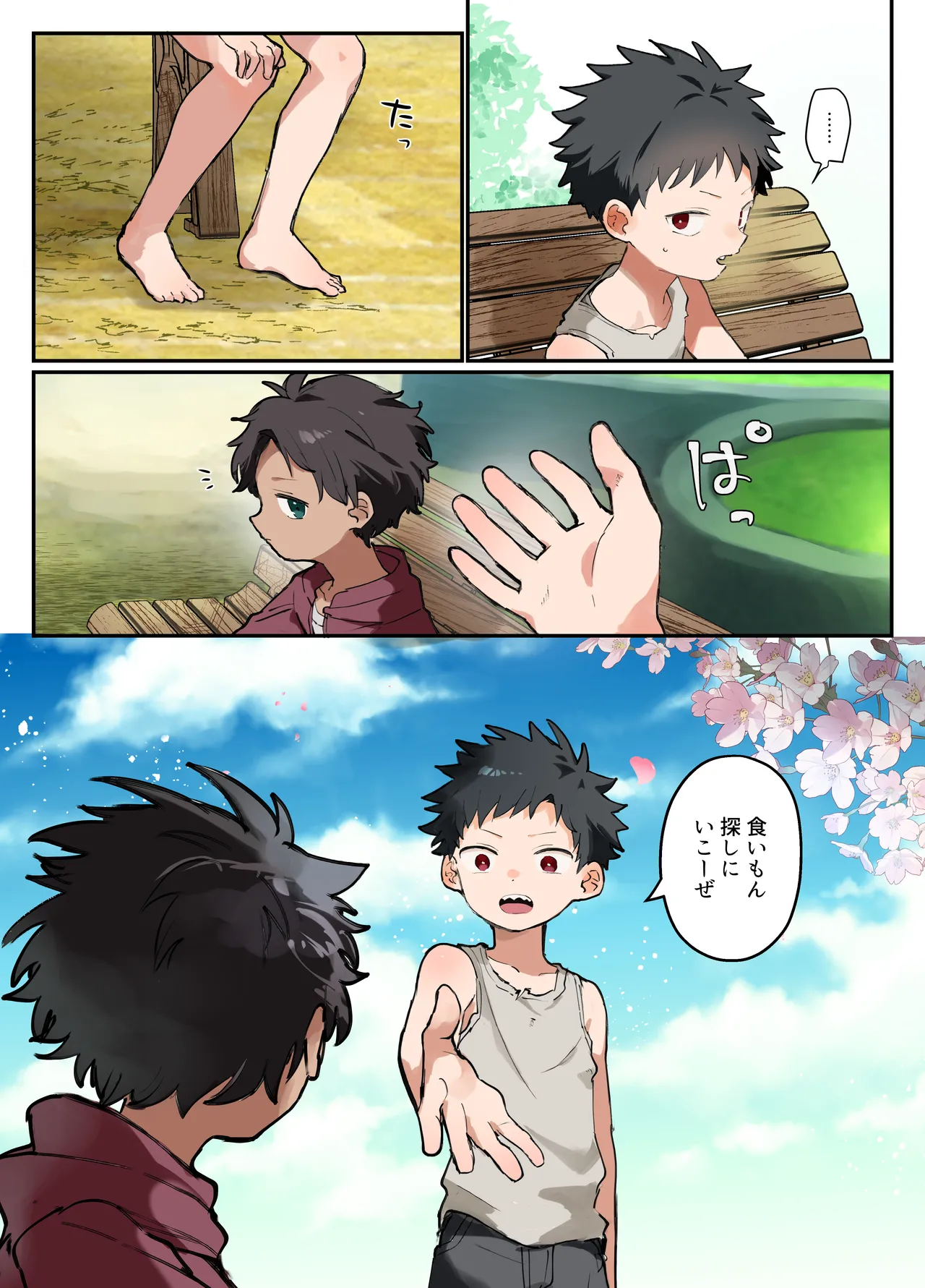 ある春の日のこと Page.11