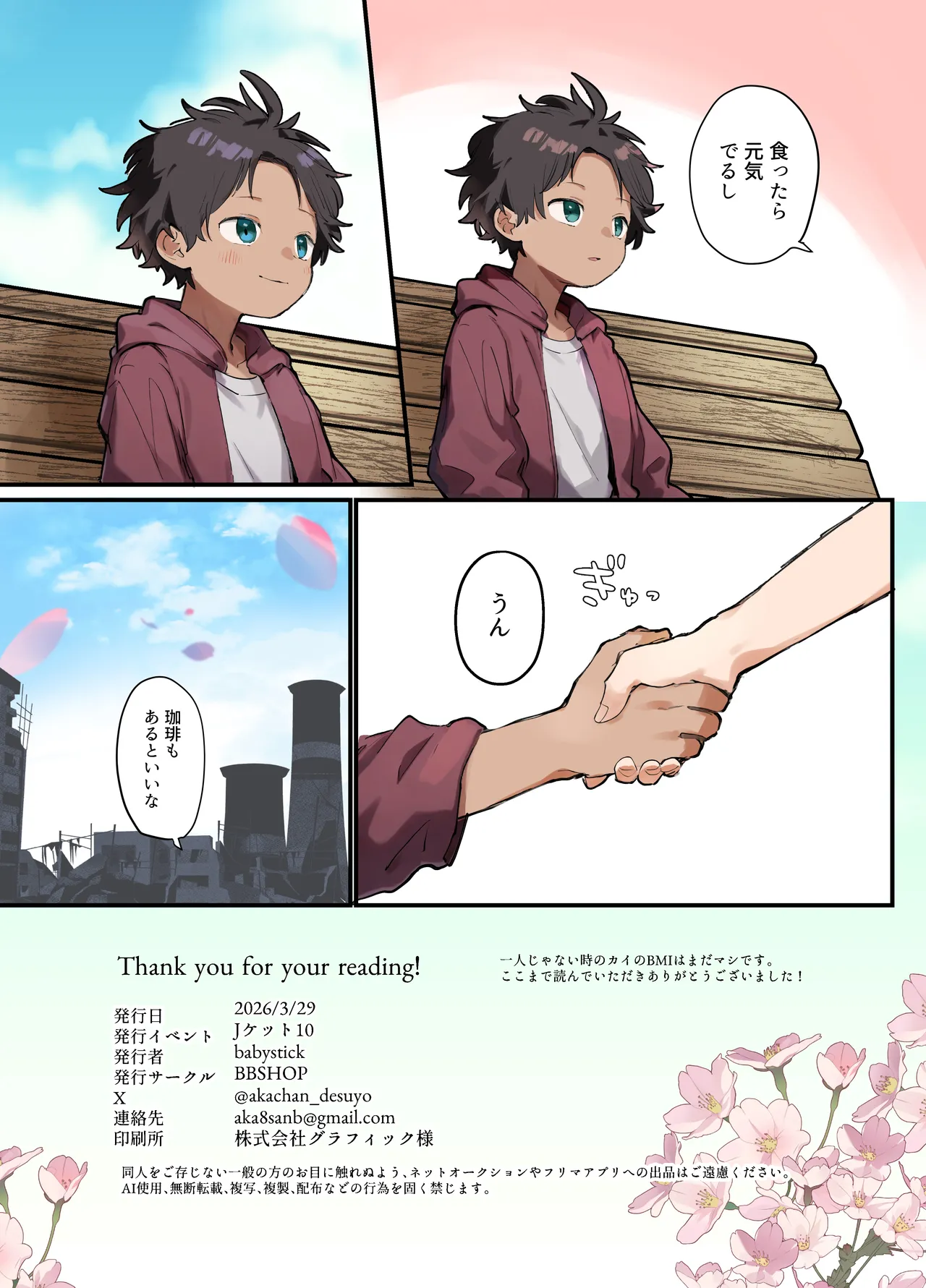 ある春の日のこと Page.12