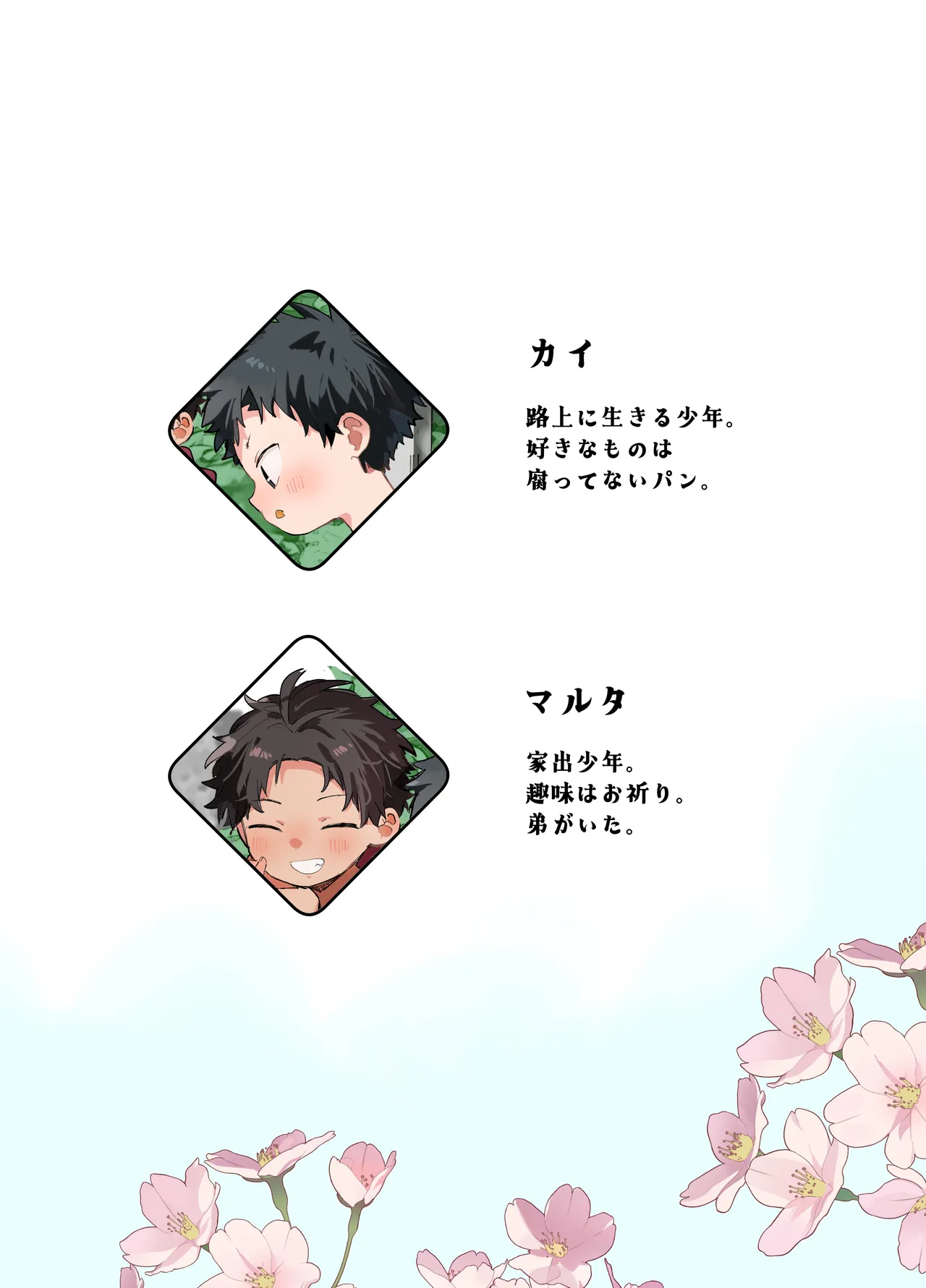 ある春の日のこと Page.2