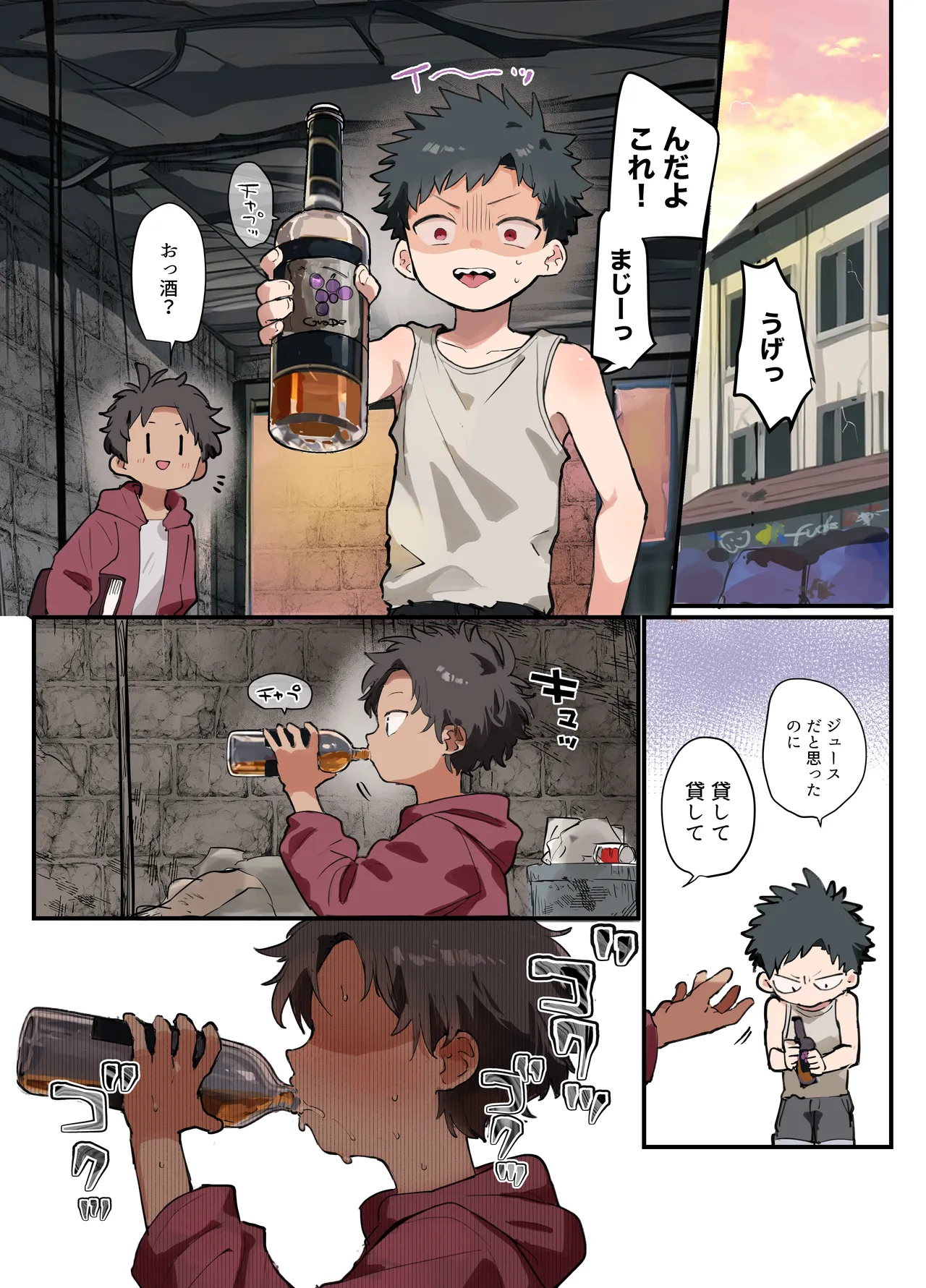 ある春の日のこと Page.3