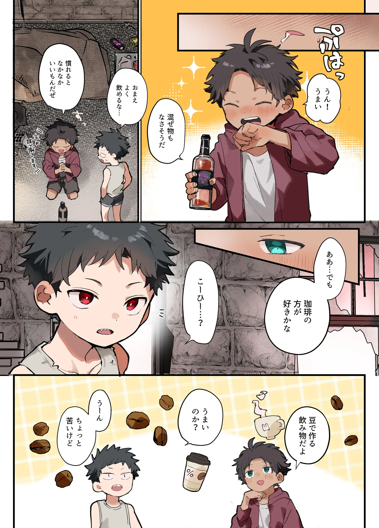 ある春の日のこと Page.4