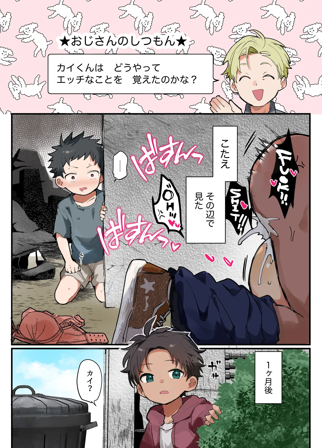 ある春の日のこと Page.6