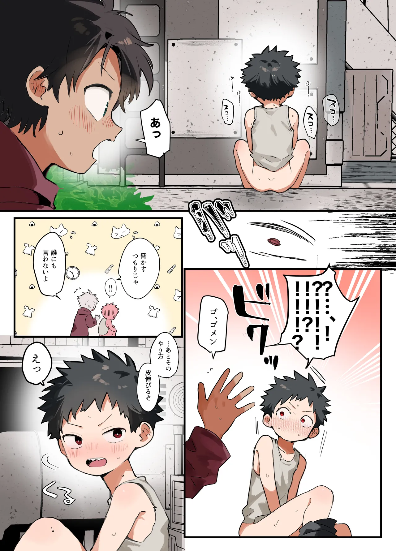 ある春の日のこと Page.7