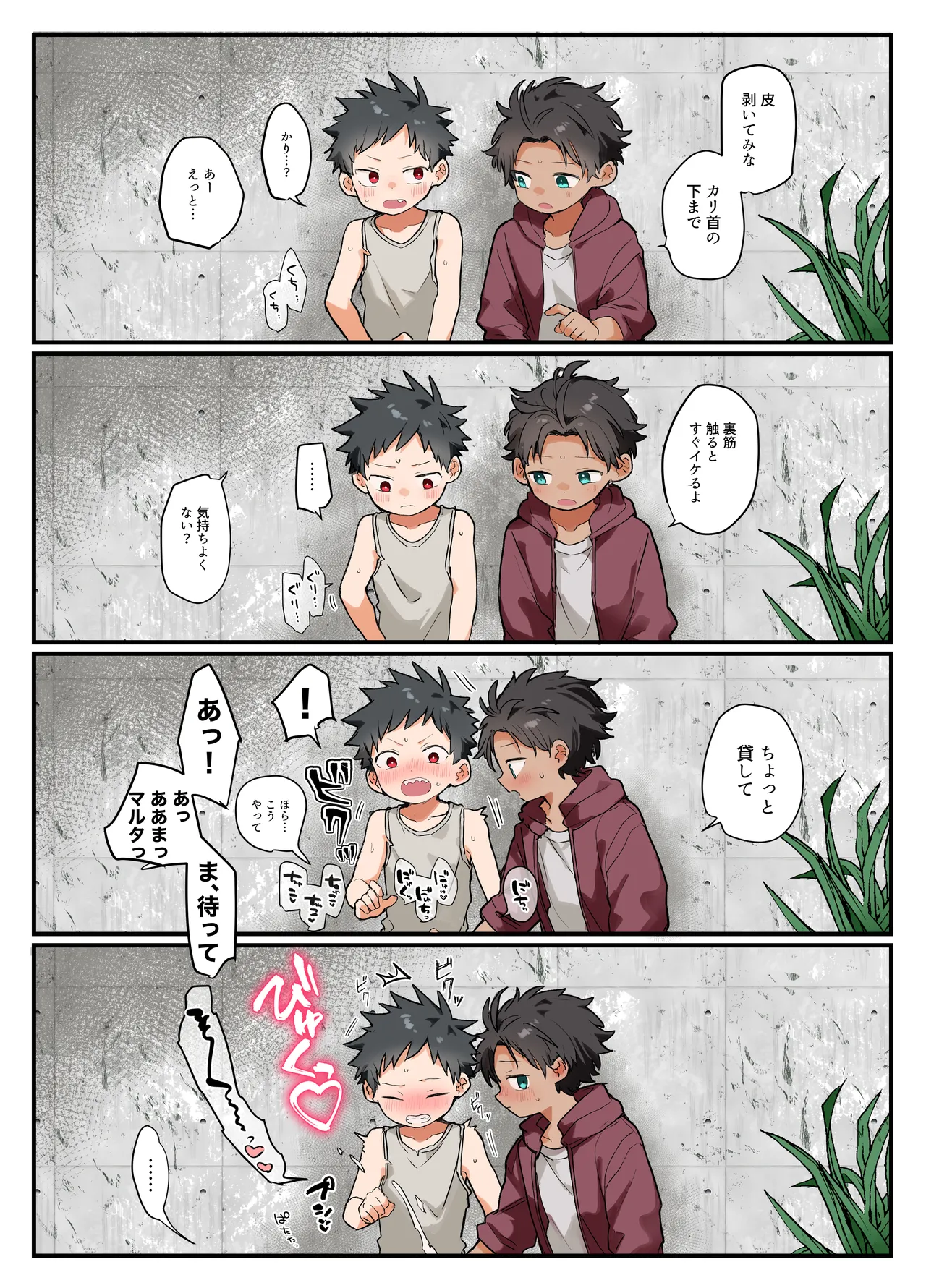 ある春の日のこと Page.8