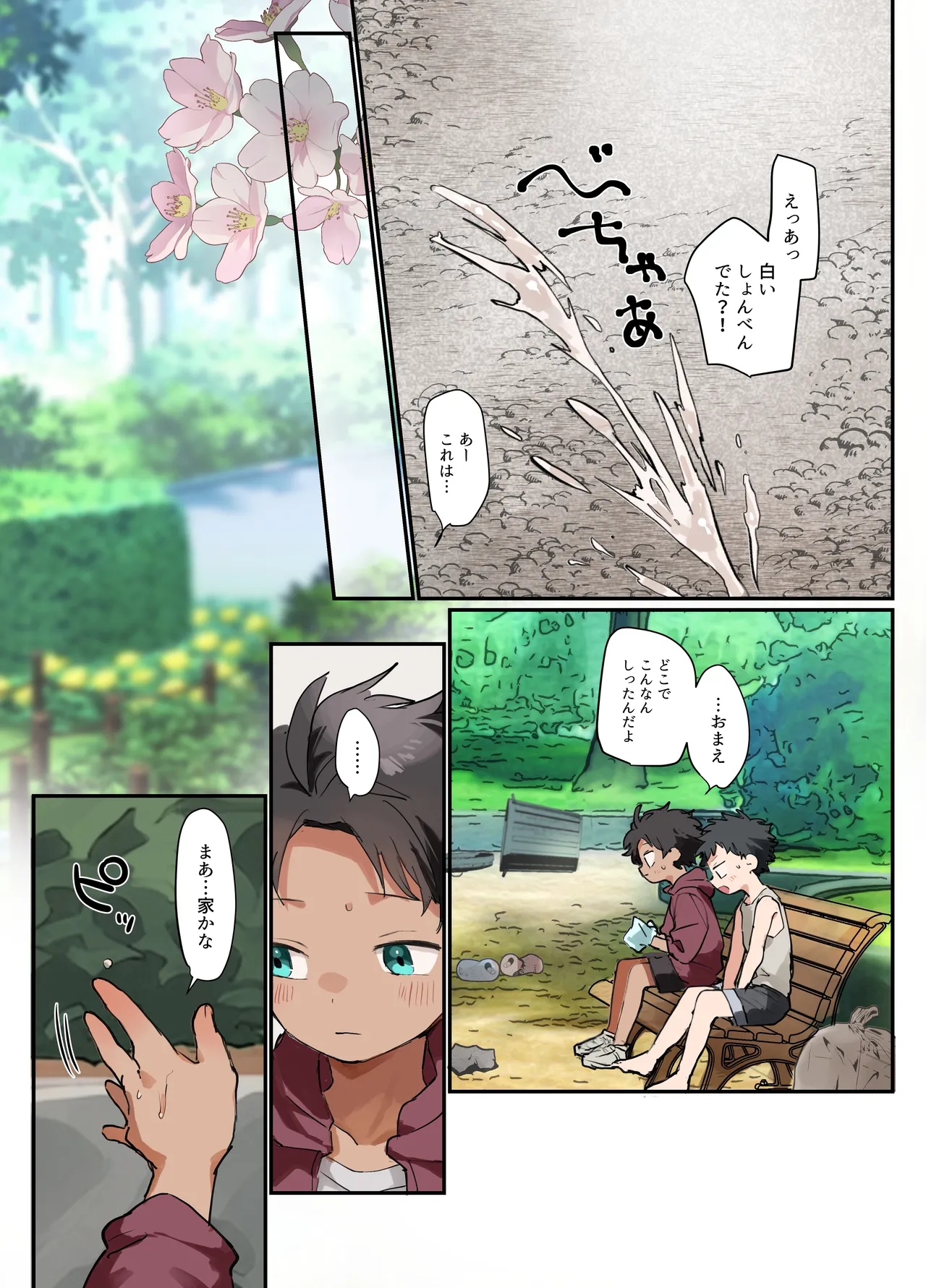 ある春の日のこと Page.9
