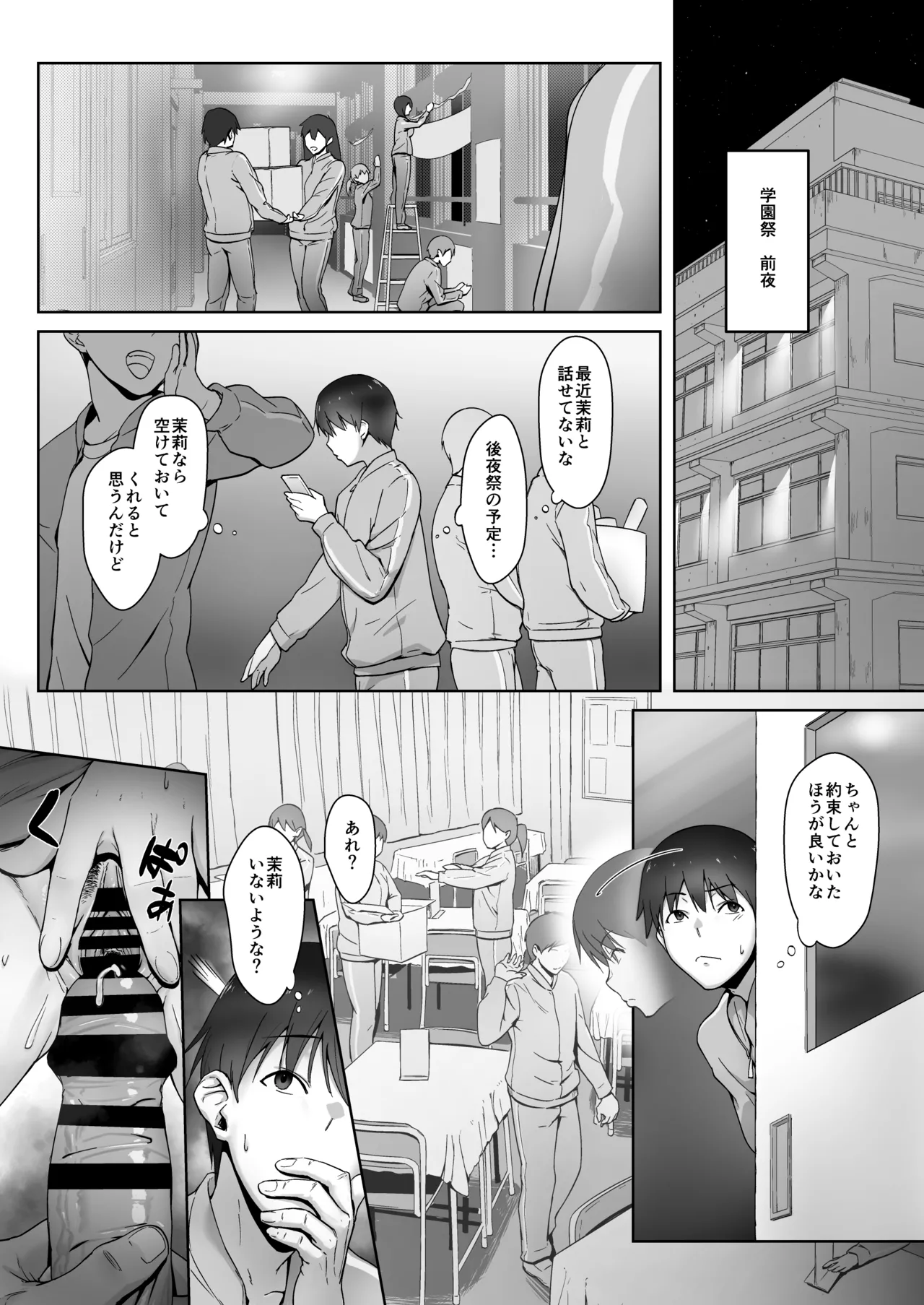 アトノマツリ 〜学園祭のジンクスは僕じゃなくて アイツと彼女を結びつける〜 Page.24