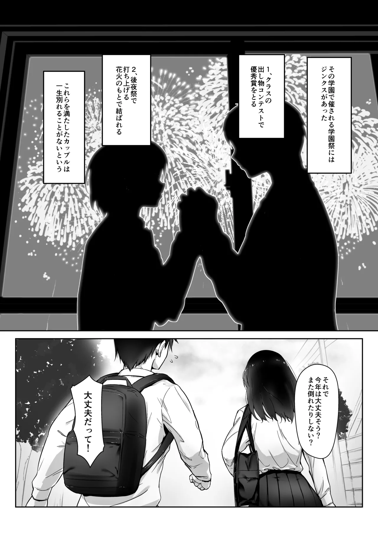 アトノマツリ 〜学園祭のジンクスは僕じゃなくて アイツと彼女を結びつける〜 Page.3
