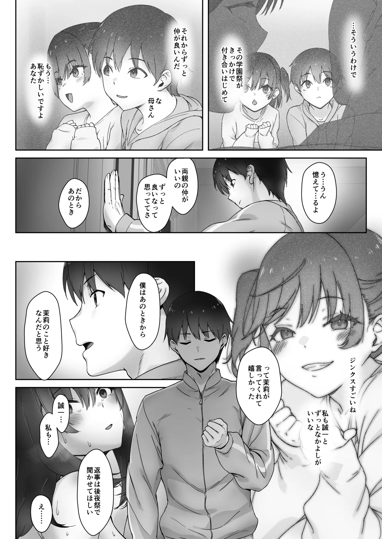 アトノマツリ 〜学園祭のジンクスは僕じゃなくて アイツと彼女を結びつける〜 Page.30