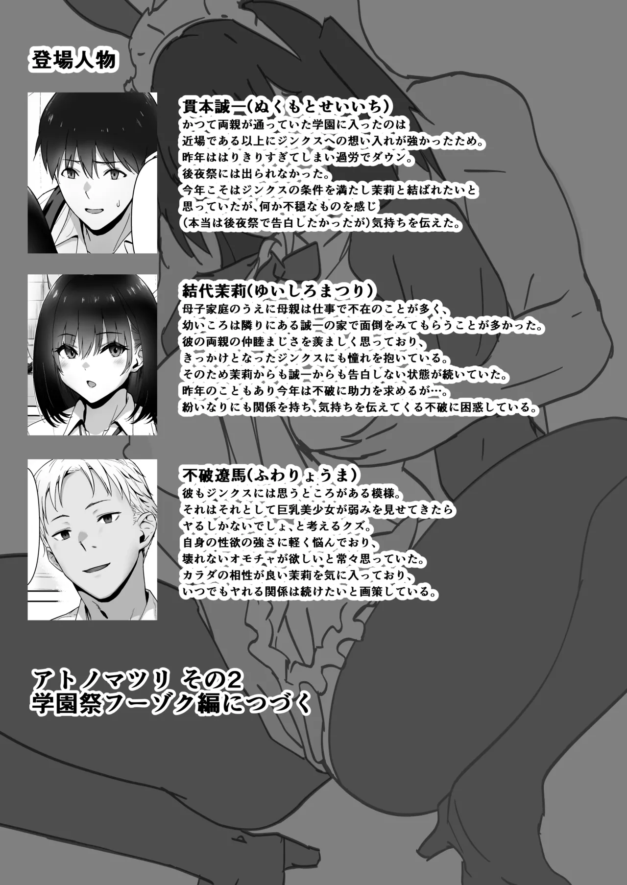 アトノマツリ 〜学園祭のジンクスは僕じゃなくて アイツと彼女を結びつける〜 Page.37