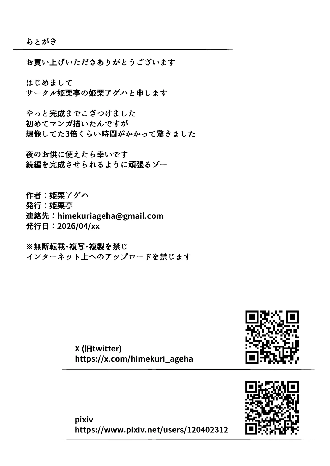 アトノマツリ 〜学園祭のジンクスは僕じゃなくて アイツと彼女を結びつける〜 Page.38