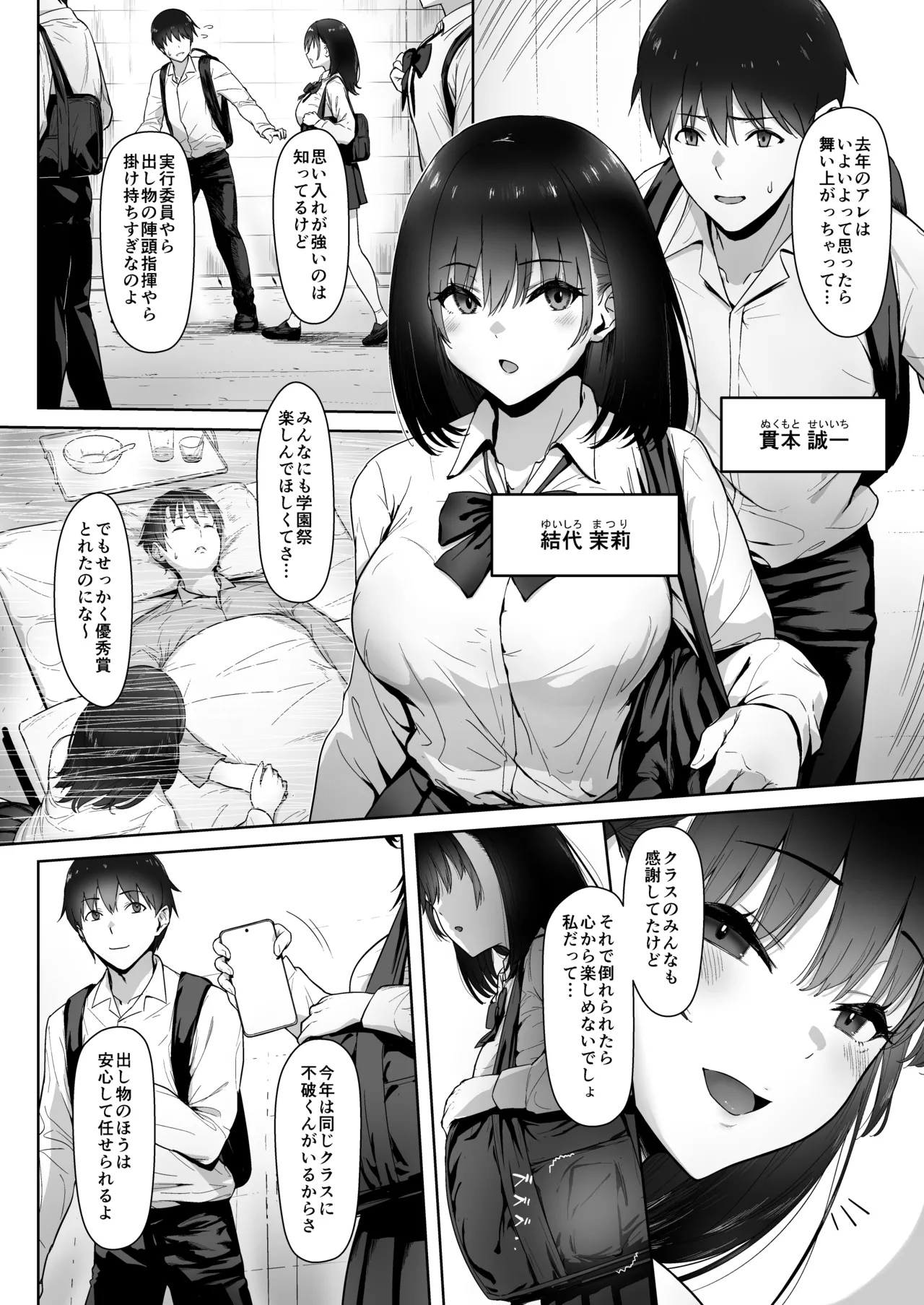 アトノマツリ 〜学園祭のジンクスは僕じゃなくて アイツと彼女を結びつける〜 Page.4