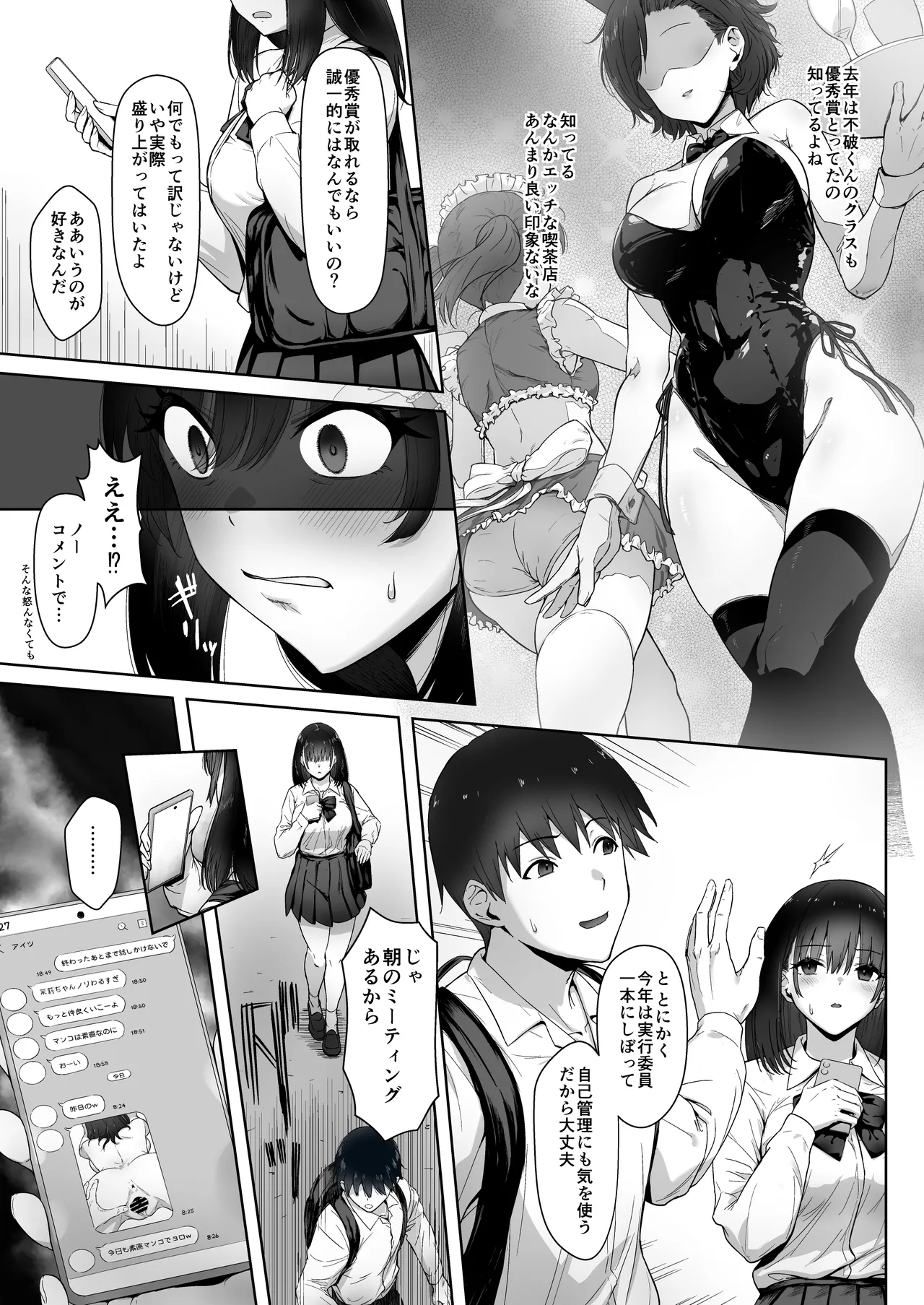アトノマツリ 〜学園祭のジンクスは僕じゃなくて アイツと彼女を結びつける〜 Page.5