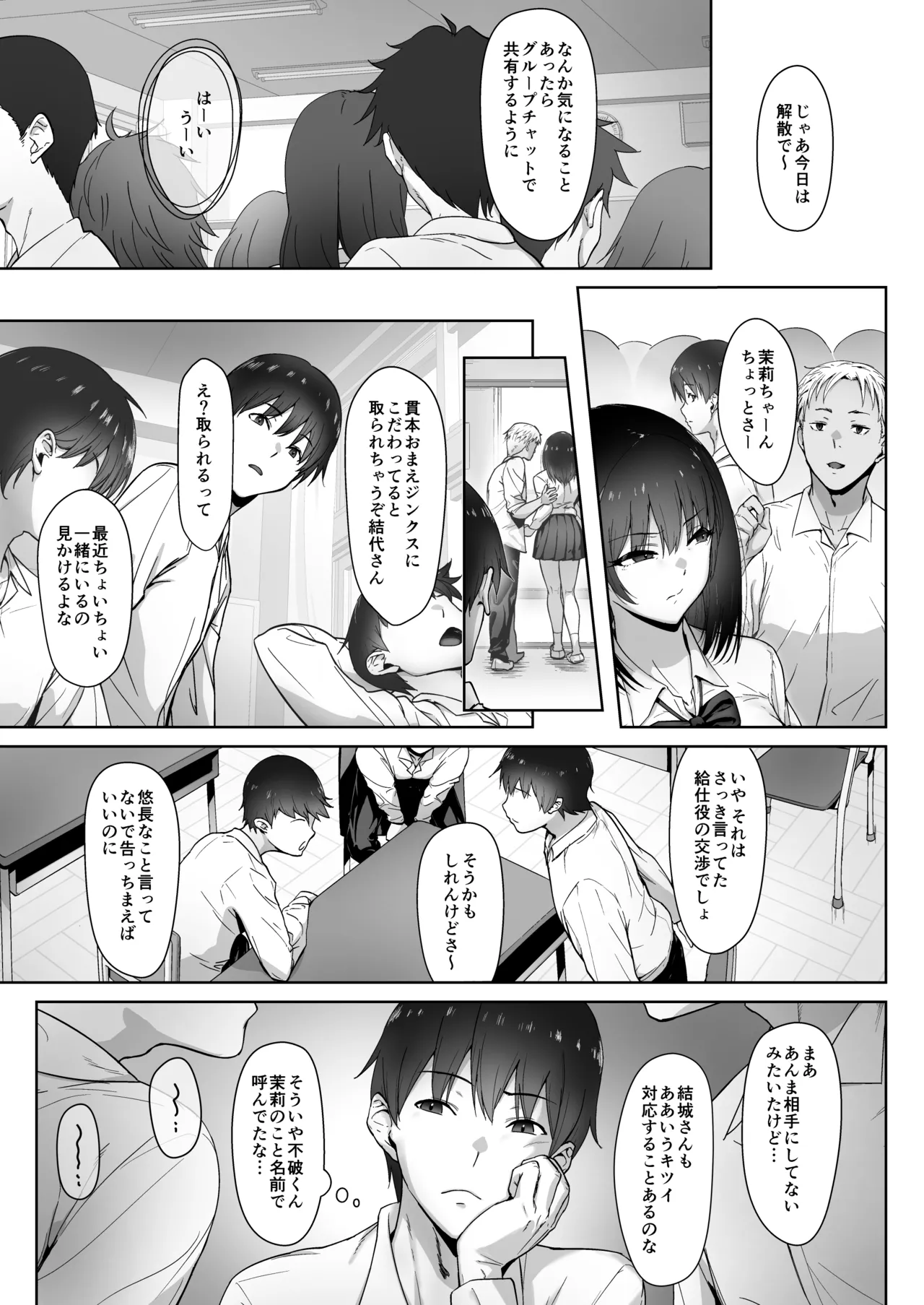 アトノマツリ 〜学園祭のジンクスは僕じゃなくて アイツと彼女を結びつける〜 Page.9