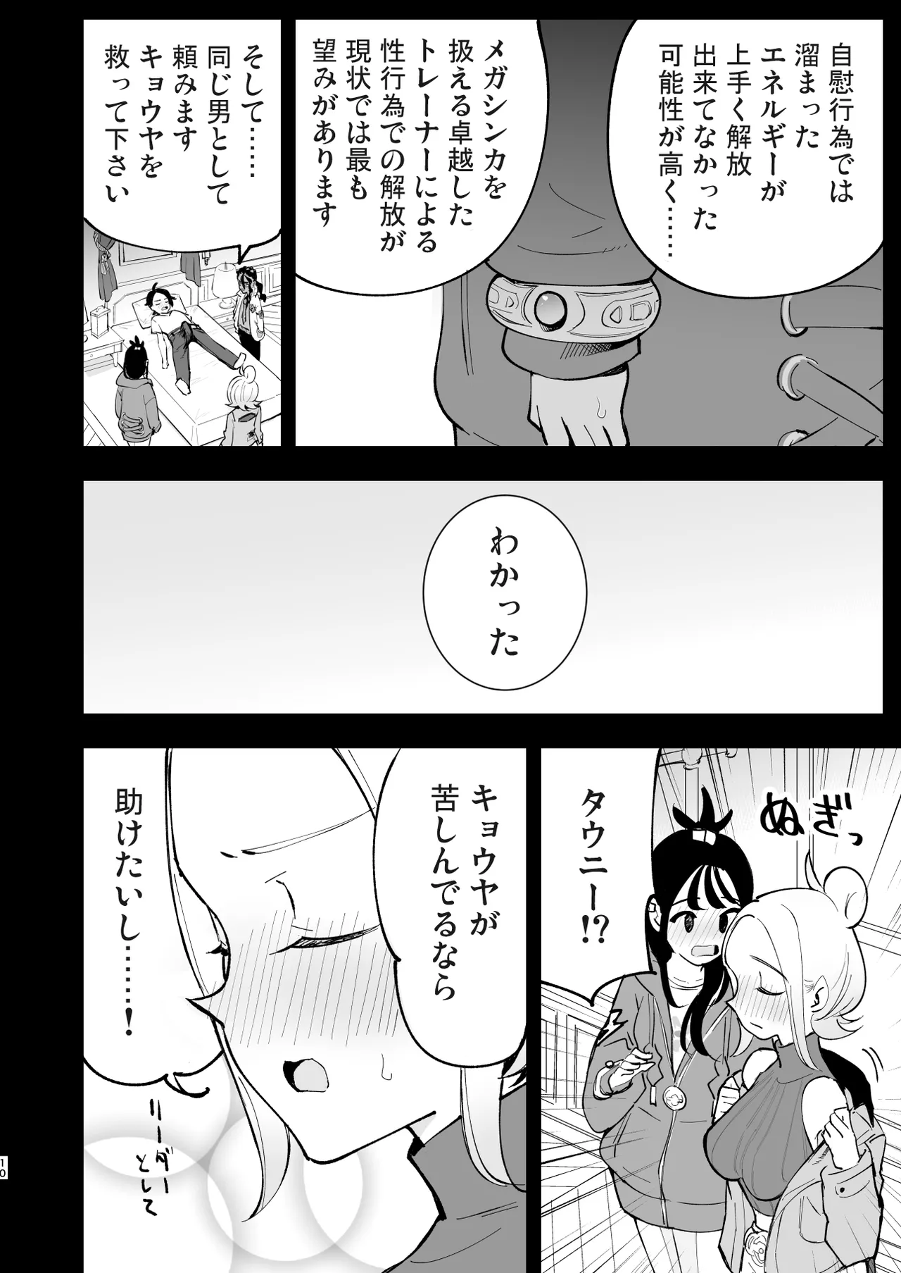 メガえっちロワイヤル Page.10