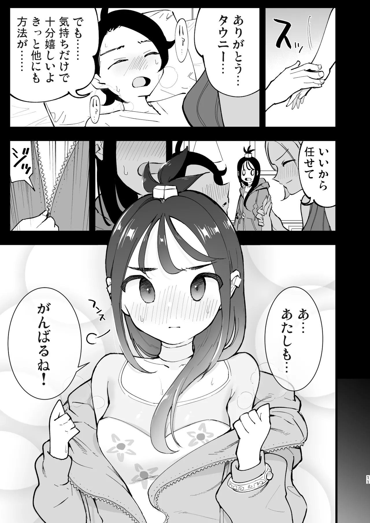 メガえっちロワイヤル Page.11