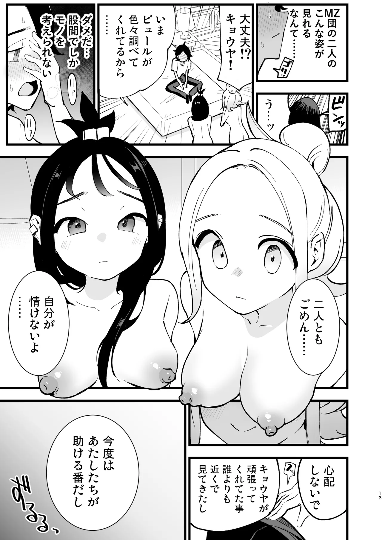 メガえっちロワイヤル Page.13