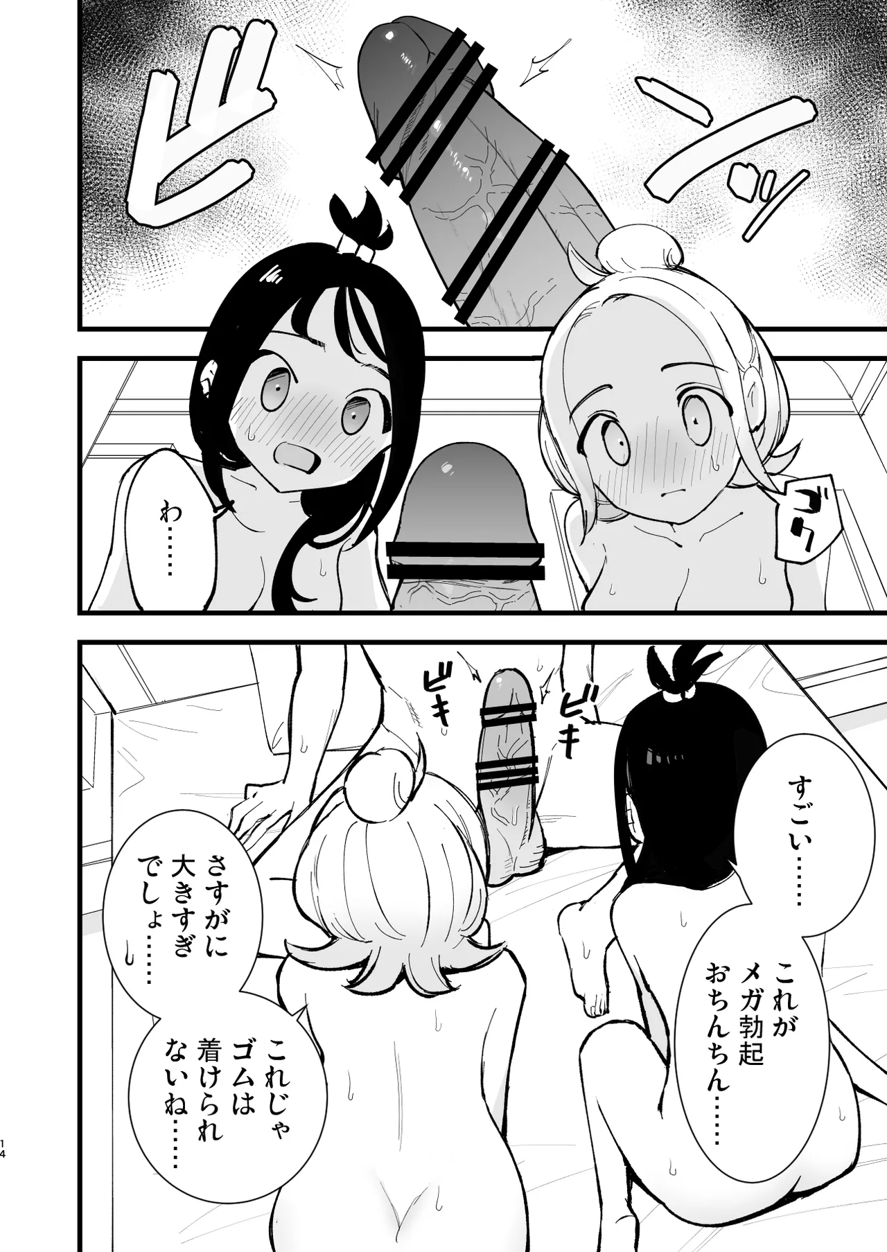 メガえっちロワイヤル Page.14