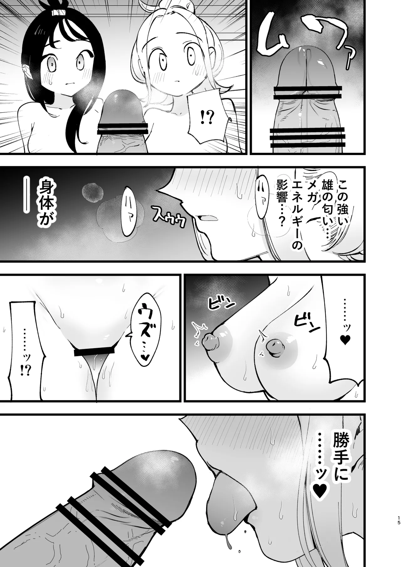 メガえっちロワイヤル Page.15