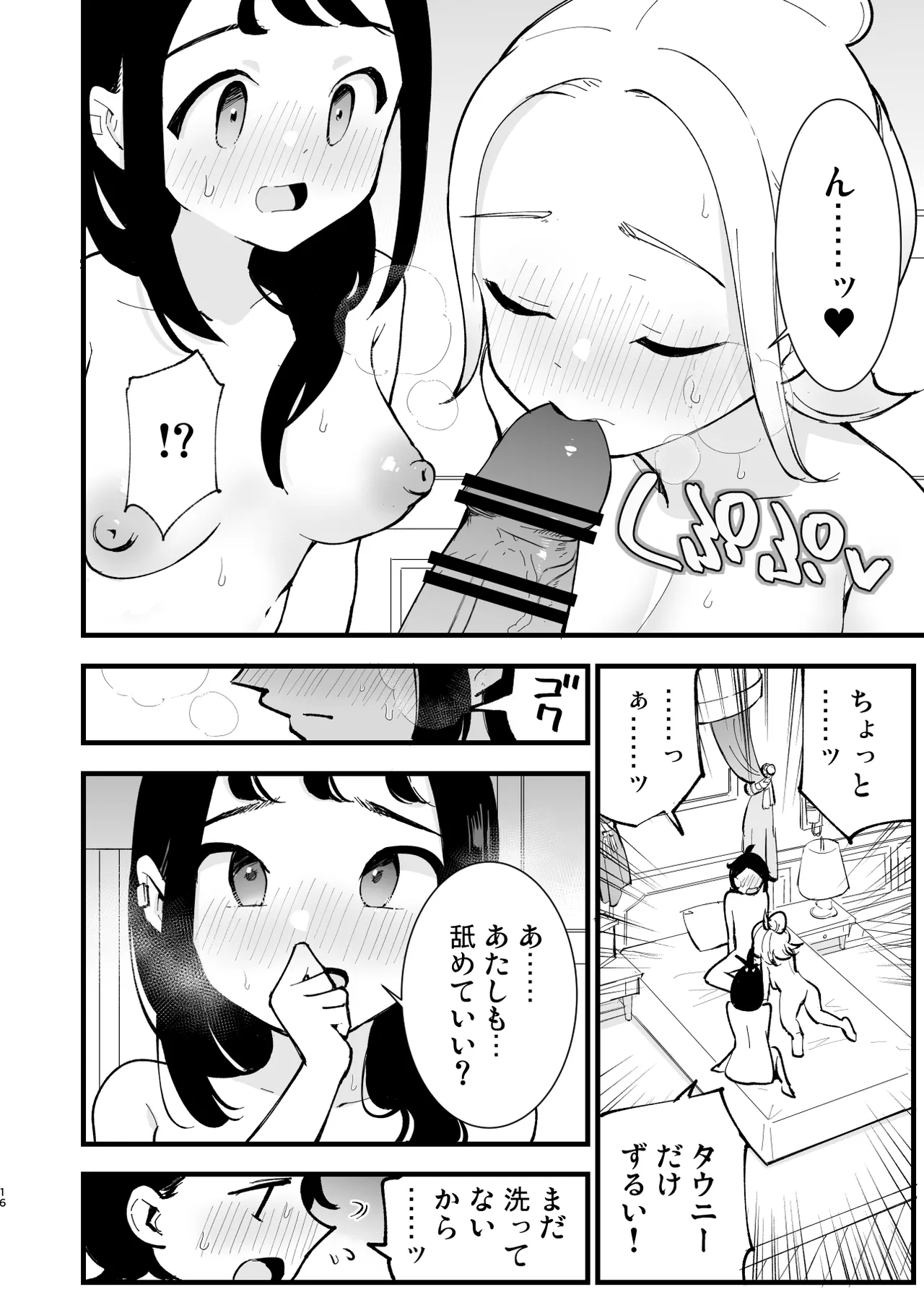 メガえっちロワイヤル Page.16
