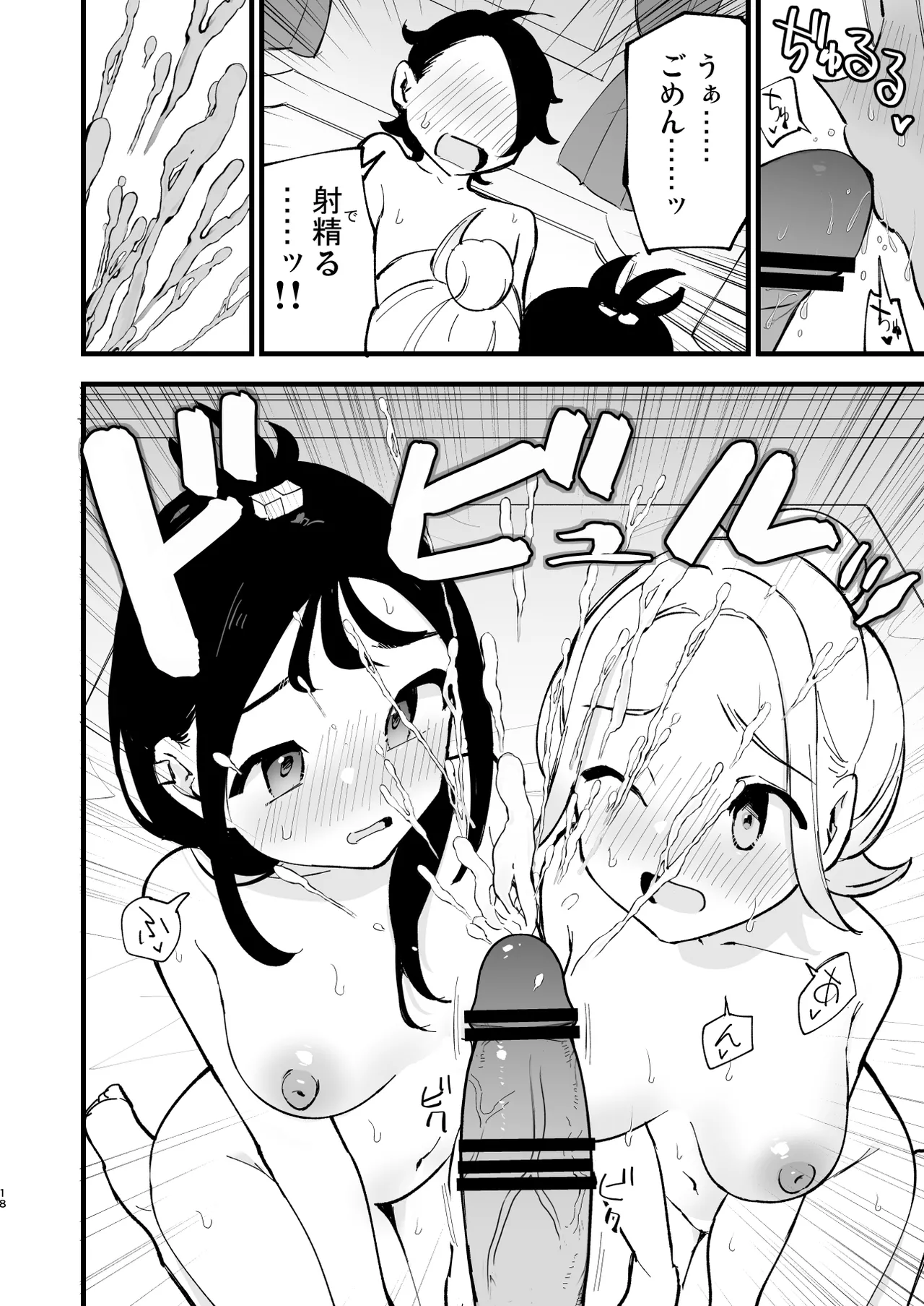 メガえっちロワイヤル Page.18