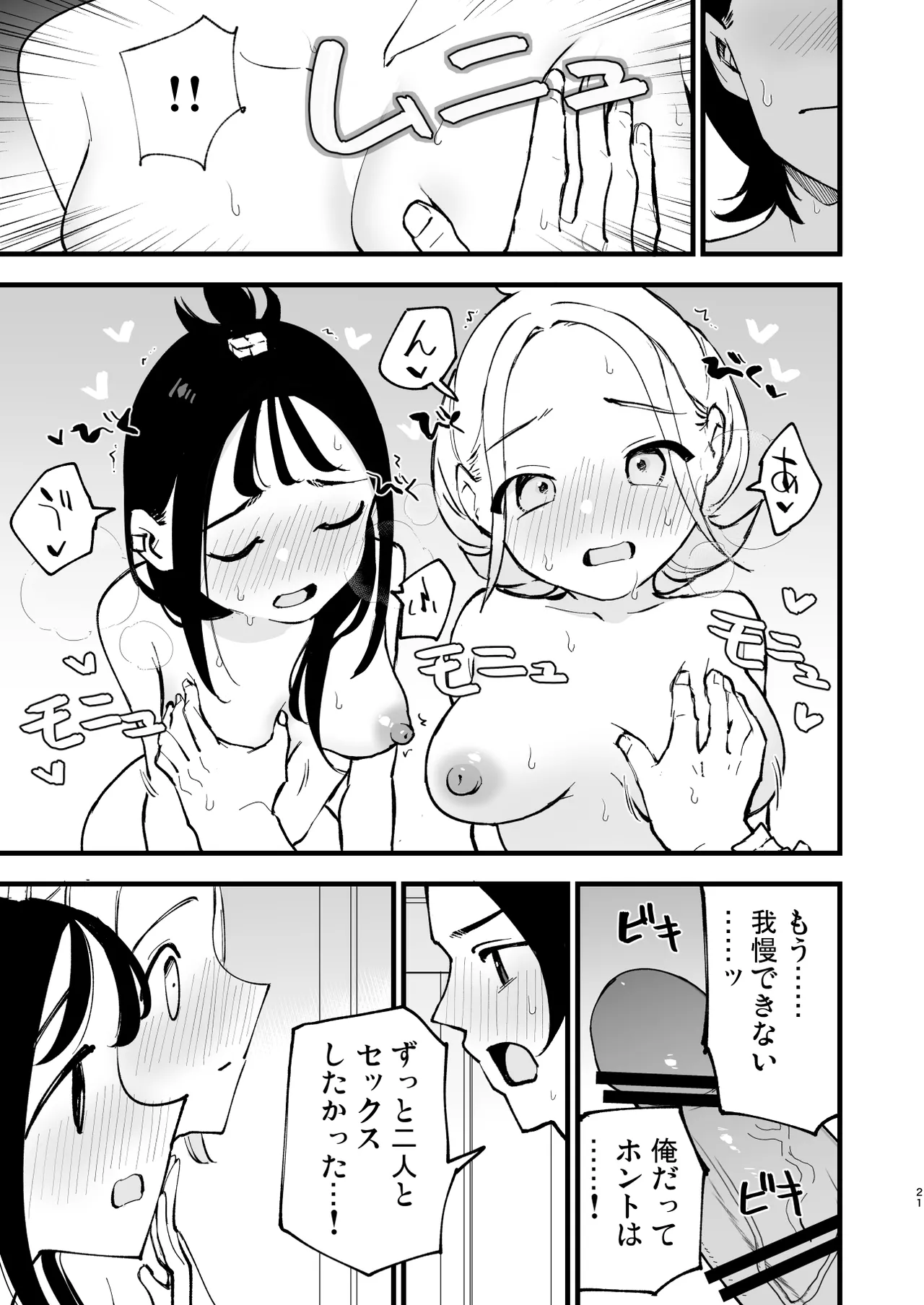 メガえっちロワイヤル Page.21