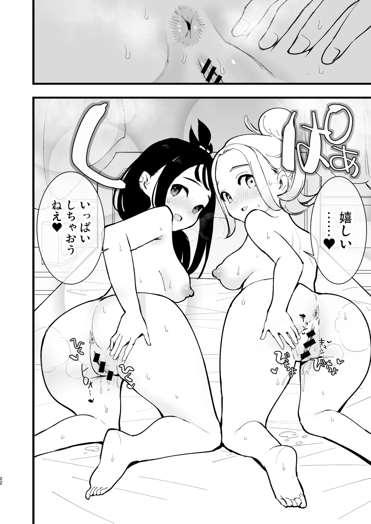 メガえっちロワイヤル Page.22