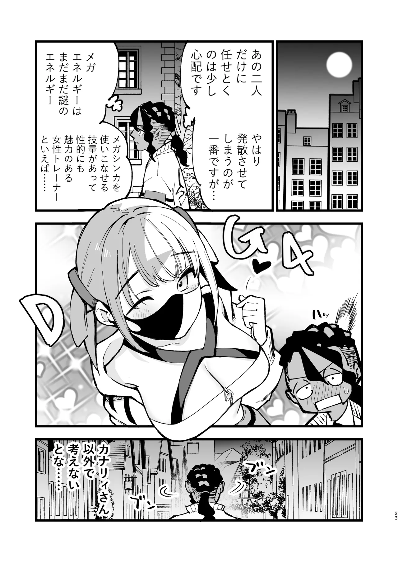 メガえっちロワイヤル Page.23