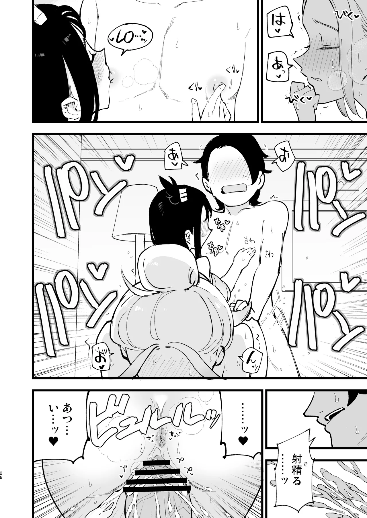 メガえっちロワイヤル Page.26