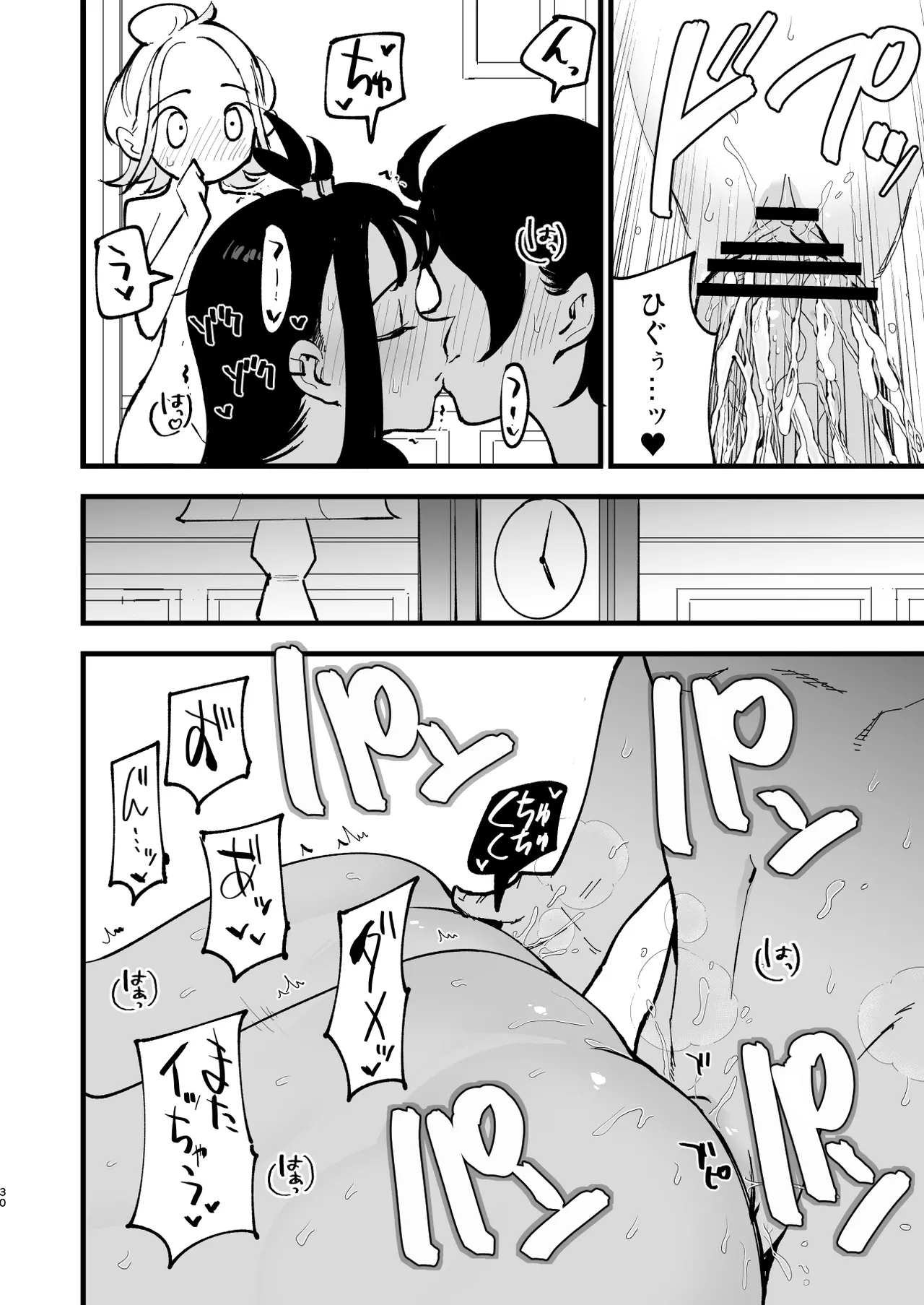 メガえっちロワイヤル Page.30