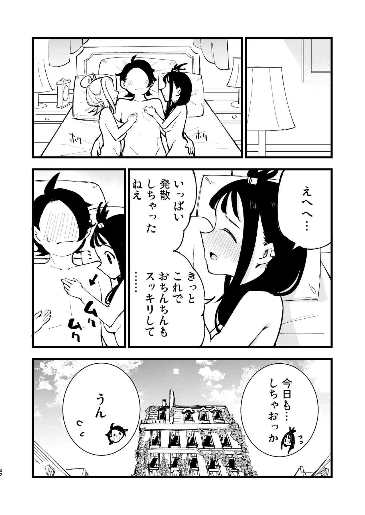 メガえっちロワイヤル Page.32