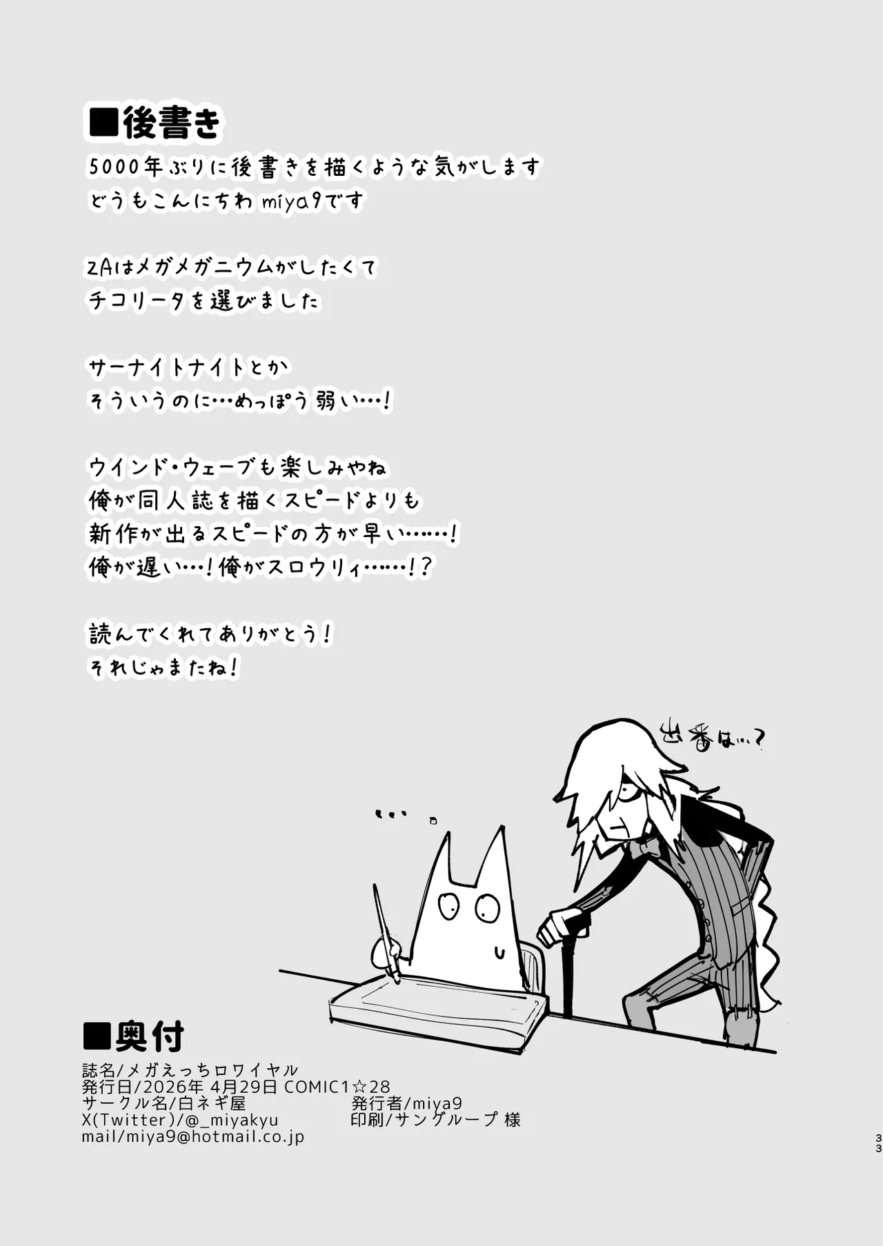 メガえっちロワイヤル Page.33
