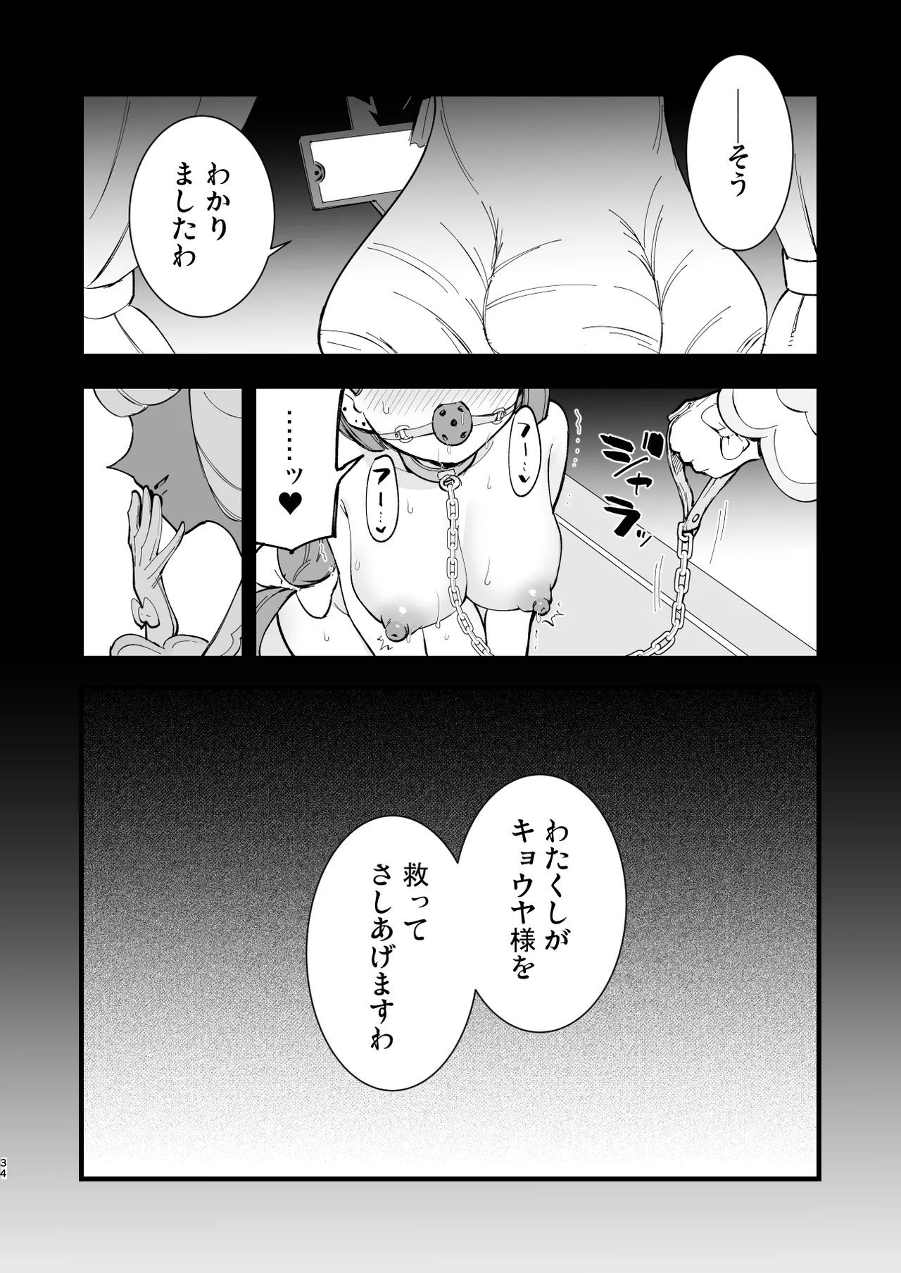 メガえっちロワイヤル Page.34