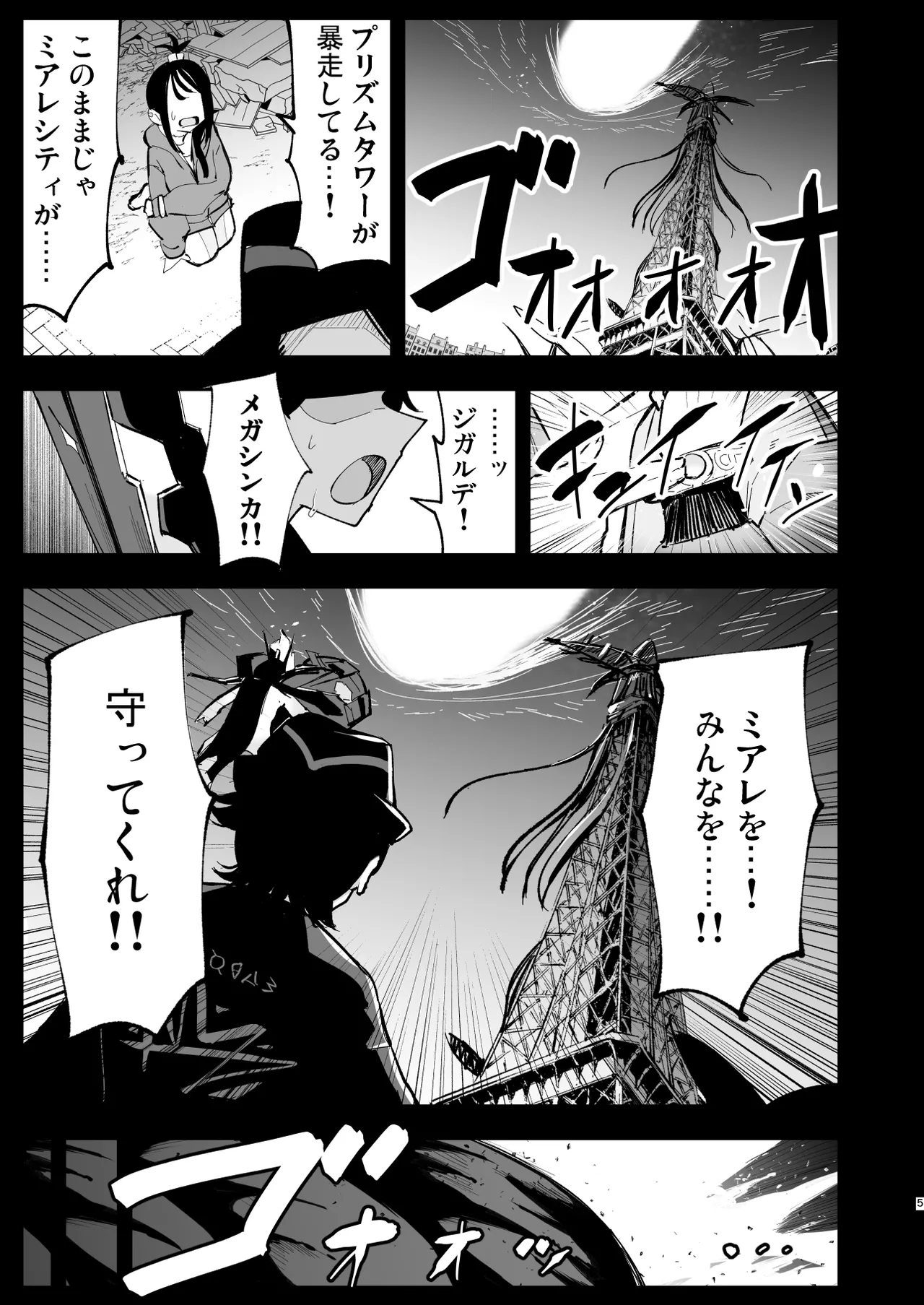 メガえっちロワイヤル Page.5