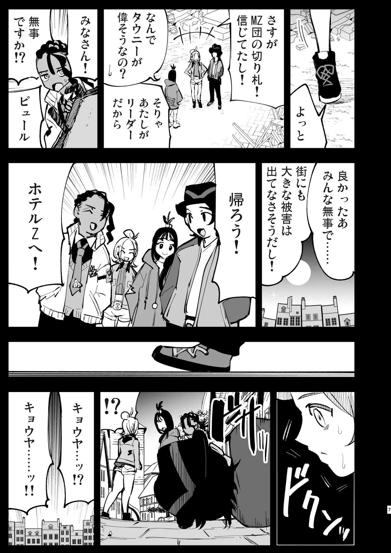 メガえっちロワイヤル Page.7