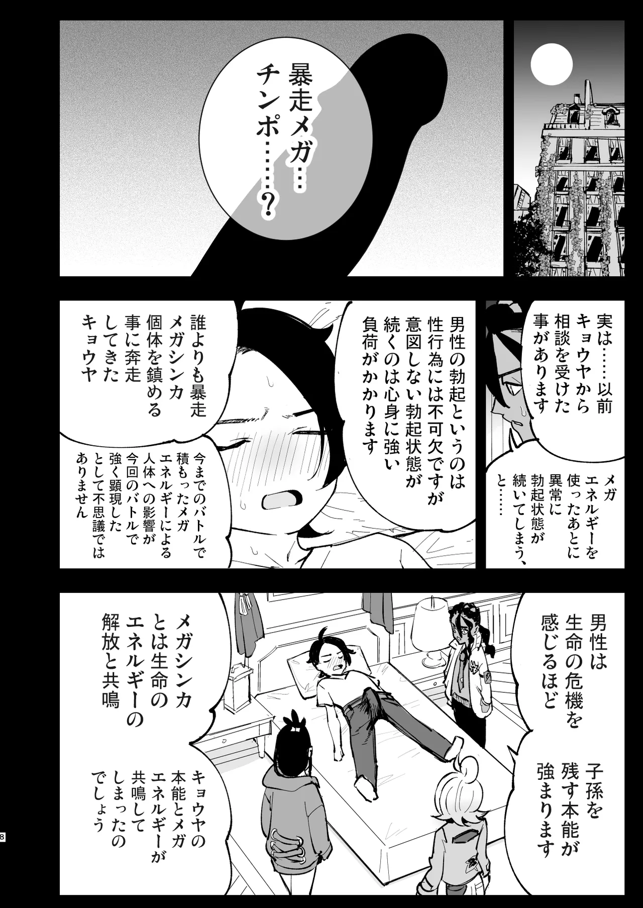 メガえっちロワイヤル Page.8