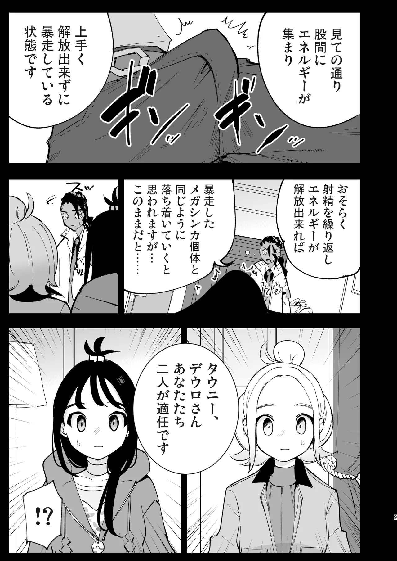 メガえっちロワイヤル Page.9