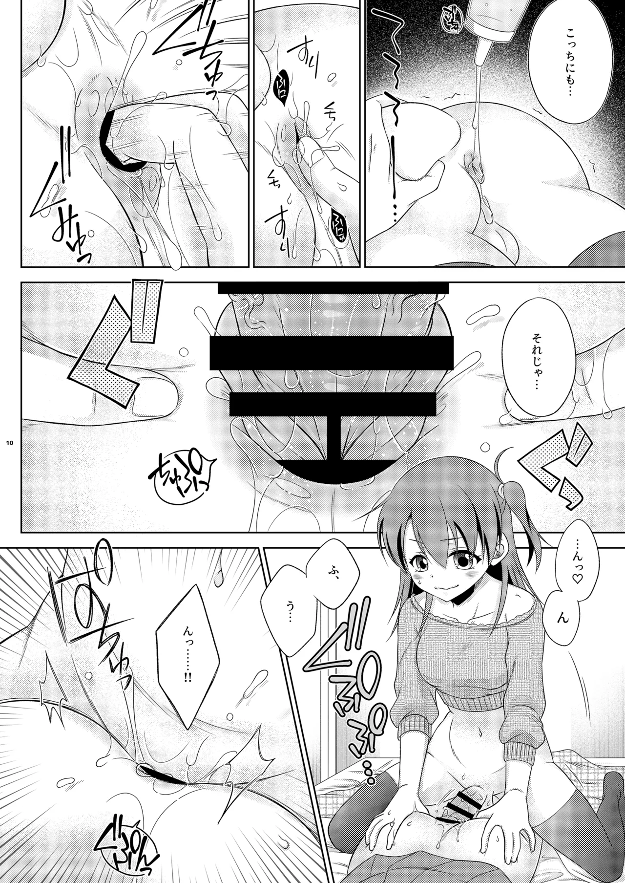 ふたなり妹のケツオナホになりたい島風くんの話 Page.10