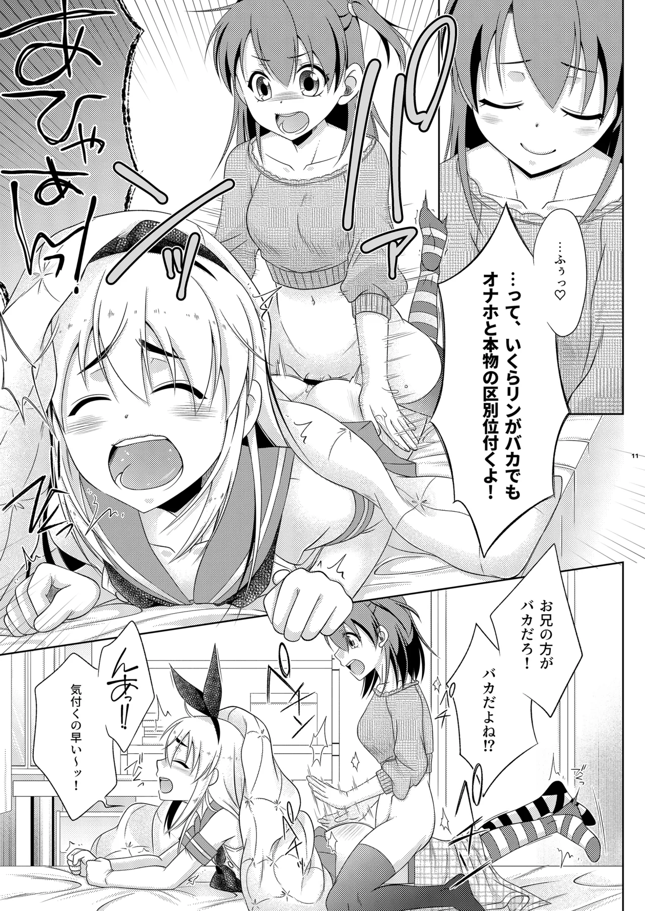 ふたなり妹のケツオナホになりたい島風くんの話 Page.11
