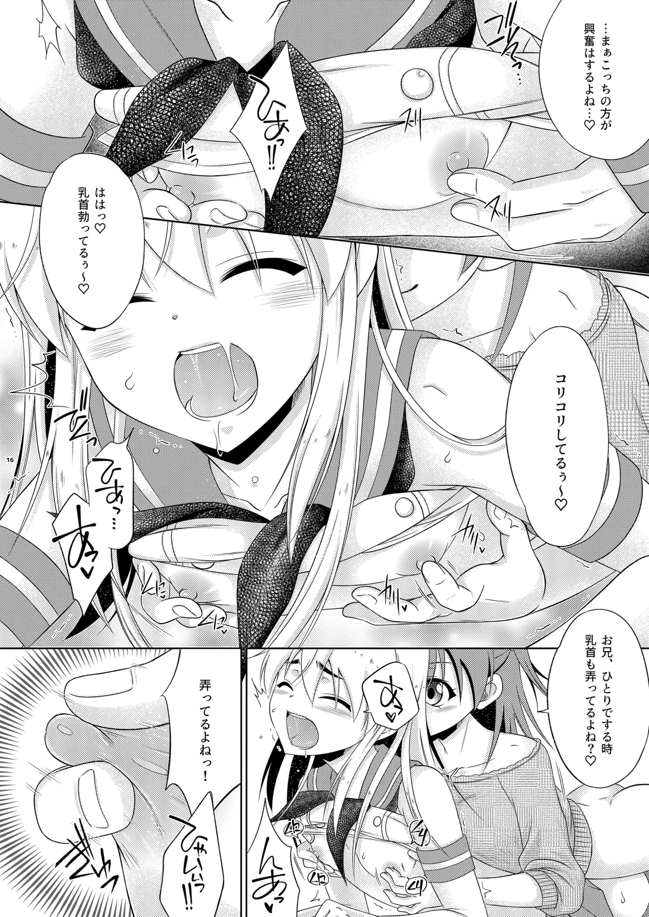 ふたなり妹のケツオナホになりたい島風くんの話 Page.16