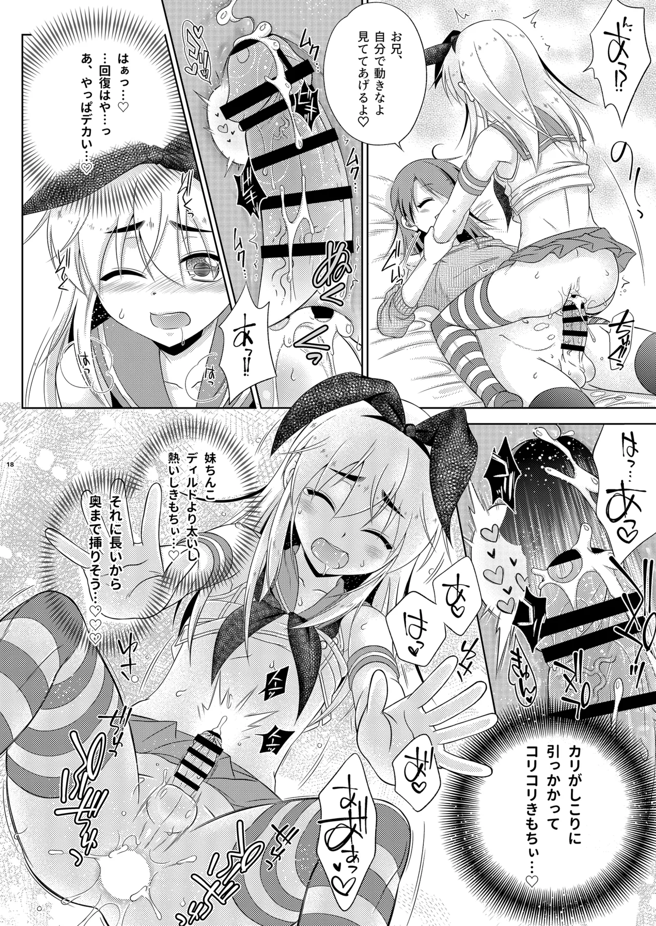 ふたなり妹のケツオナホになりたい島風くんの話 Page.18